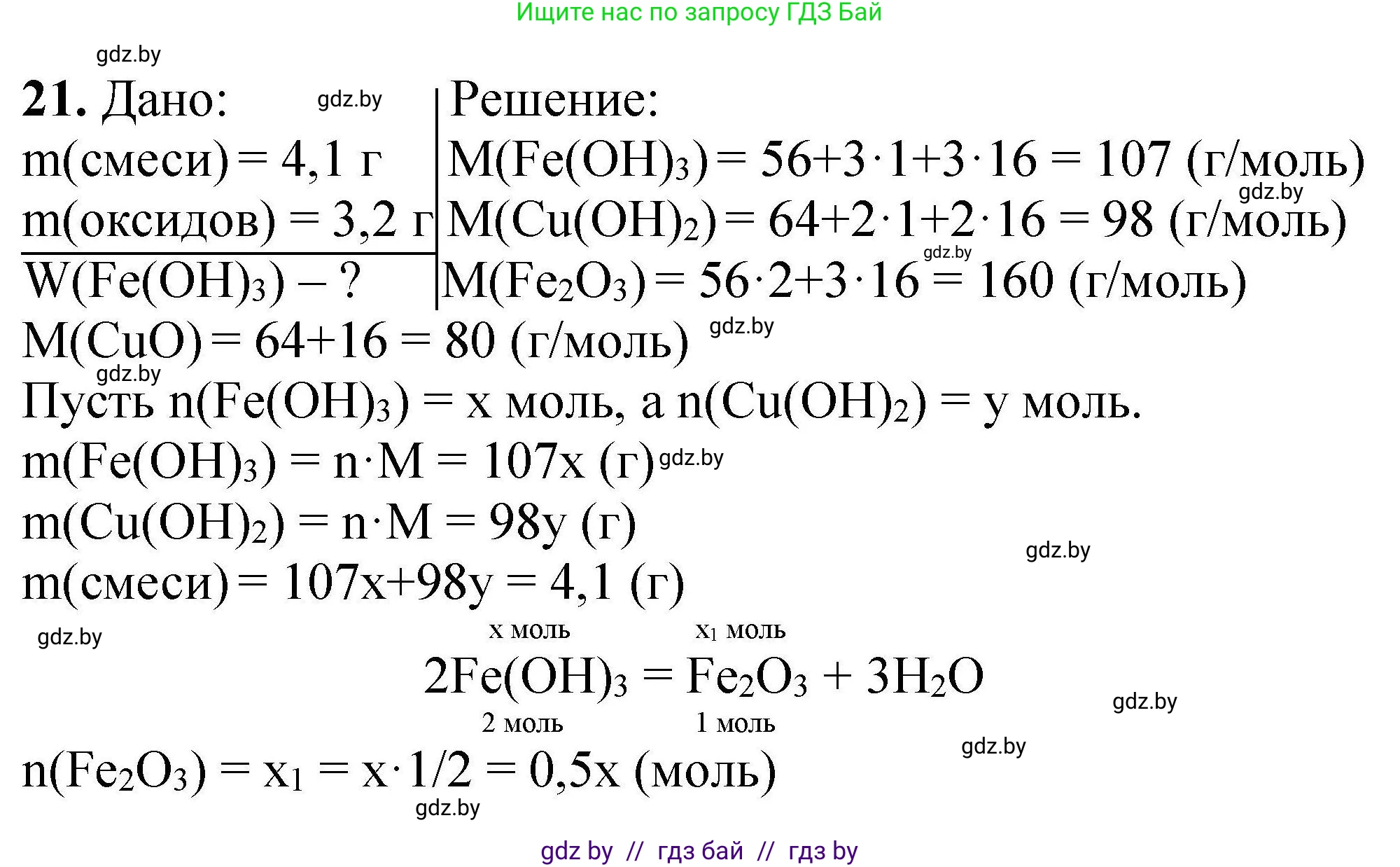 Химия, 9 класс Сборник задач, авторы: Хвалюк Виктор Николаевич, Резяпкин Виктор Ильич, издательство Адукацыя i выхаванне, Минск, 2020, салатового цвета, страница 11, номер 21, Решение