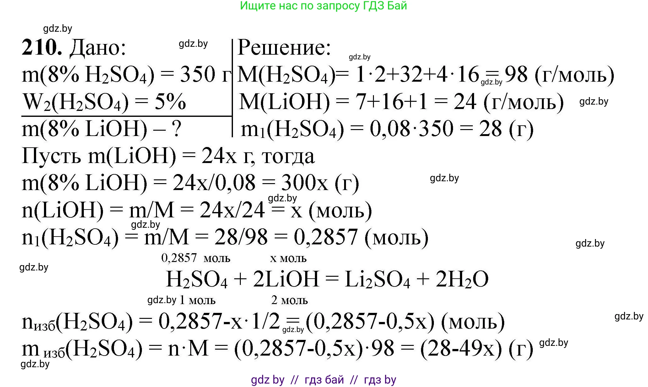 Химия, 9 класс Сборник задач, авторы: Хвалюк Виктор Николаевич, Резяпкин Виктор Ильич, издательство Адукацыя i выхаванне, Минск, 2020, салатового цвета, страница 48, номер 210, Решение