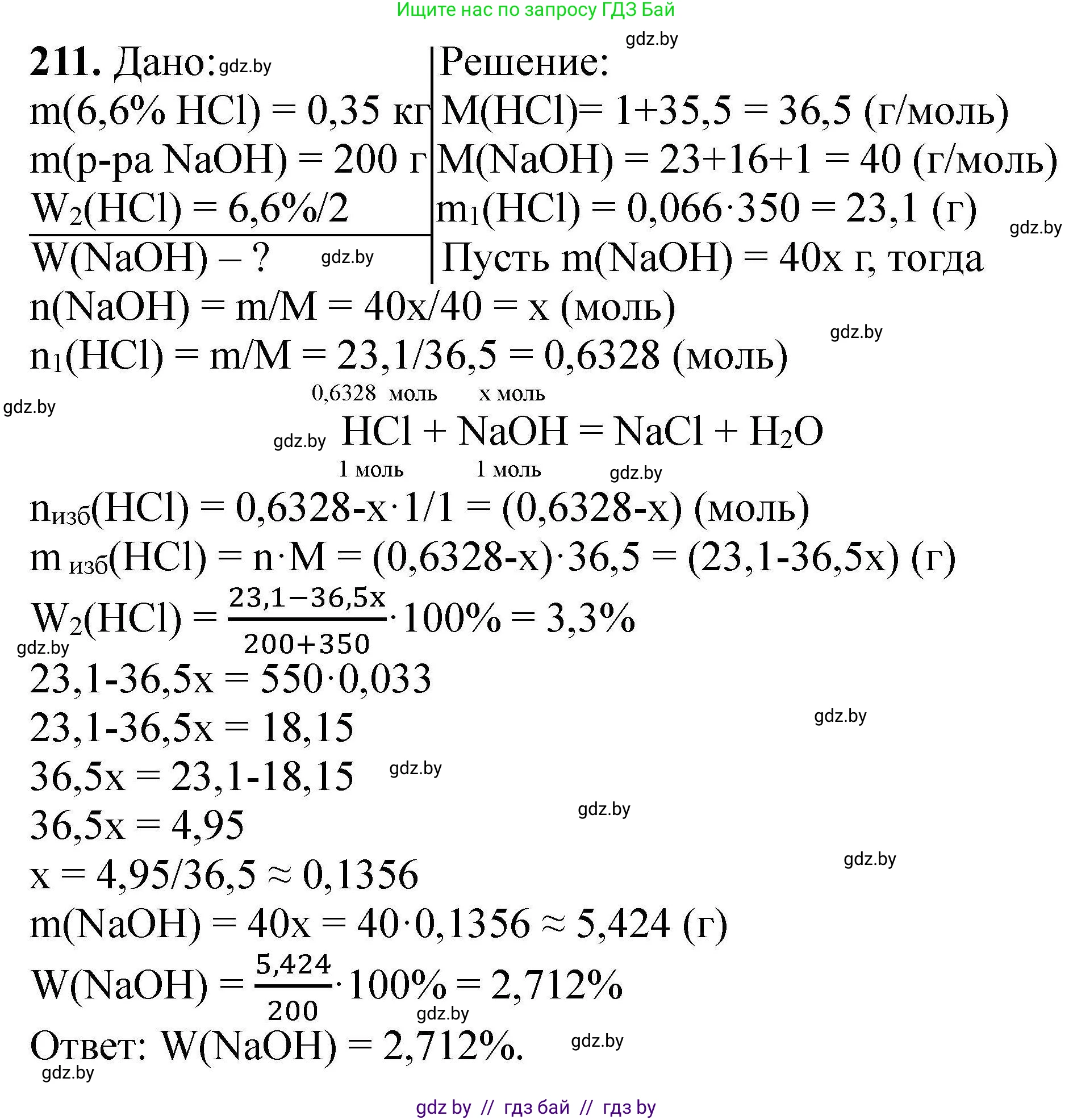 Химия, 9 класс Сборник задач, авторы: Хвалюк Виктор Николаевич, Резяпкин Виктор Ильич, издательство Адукацыя i выхаванне, Минск, 2020, салатового цвета, страница 48, номер 211, Решение