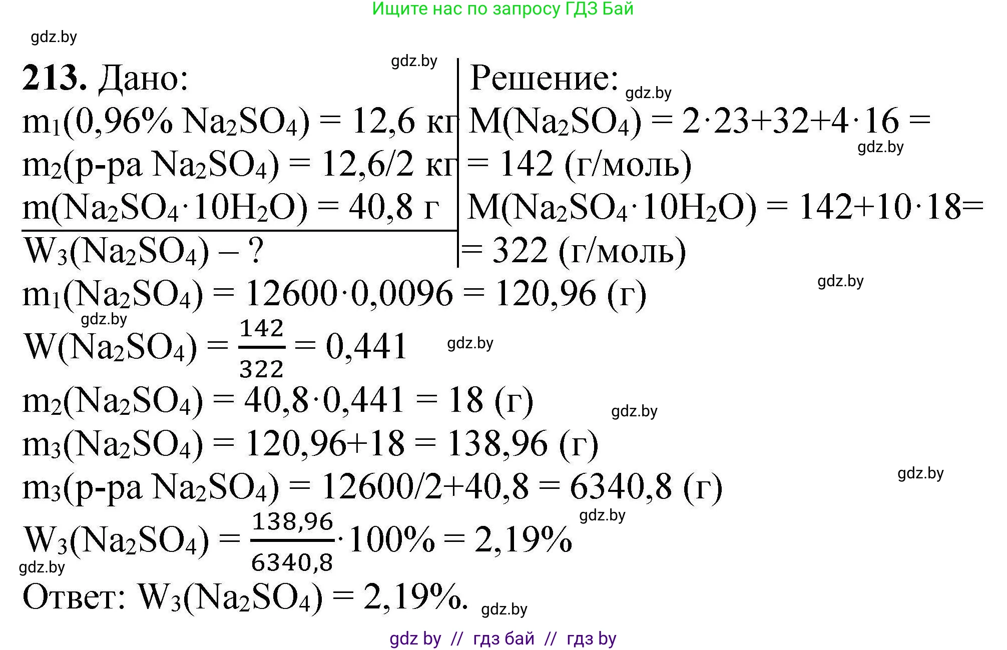 Химия, 9 класс Сборник задач, авторы: Хвалюк Виктор Николаевич, Резяпкин Виктор Ильич, издательство Адукацыя i выхаванне, Минск, 2020, салатового цвета, страница 48, номер 213, Решение