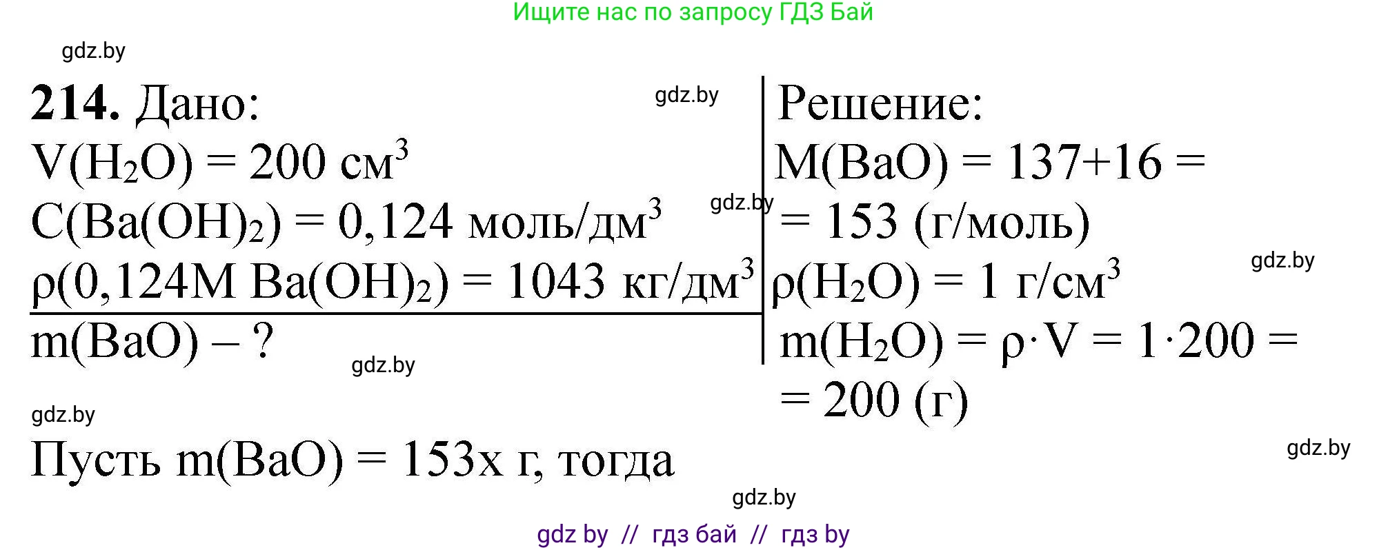 Химия, 9 класс Сборник задач, авторы: Хвалюк Виктор Николаевич, Резяпкин Виктор Ильич, издательство Адукацыя i выхаванне, Минск, 2020, салатового цвета, страница 48, номер 214, Решение