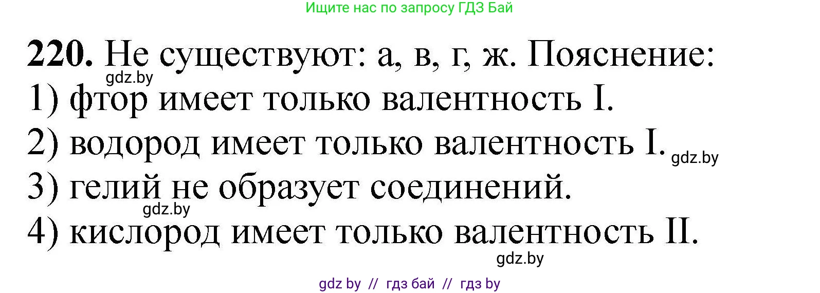Химия, 9 класс Сборник задач, авторы: Хвалюк Виктор Николаевич, Резяпкин Виктор Ильич, издательство Адукацыя i выхаванне, Минск, 2020, салатового цвета, страница 52, номер 220, Решение