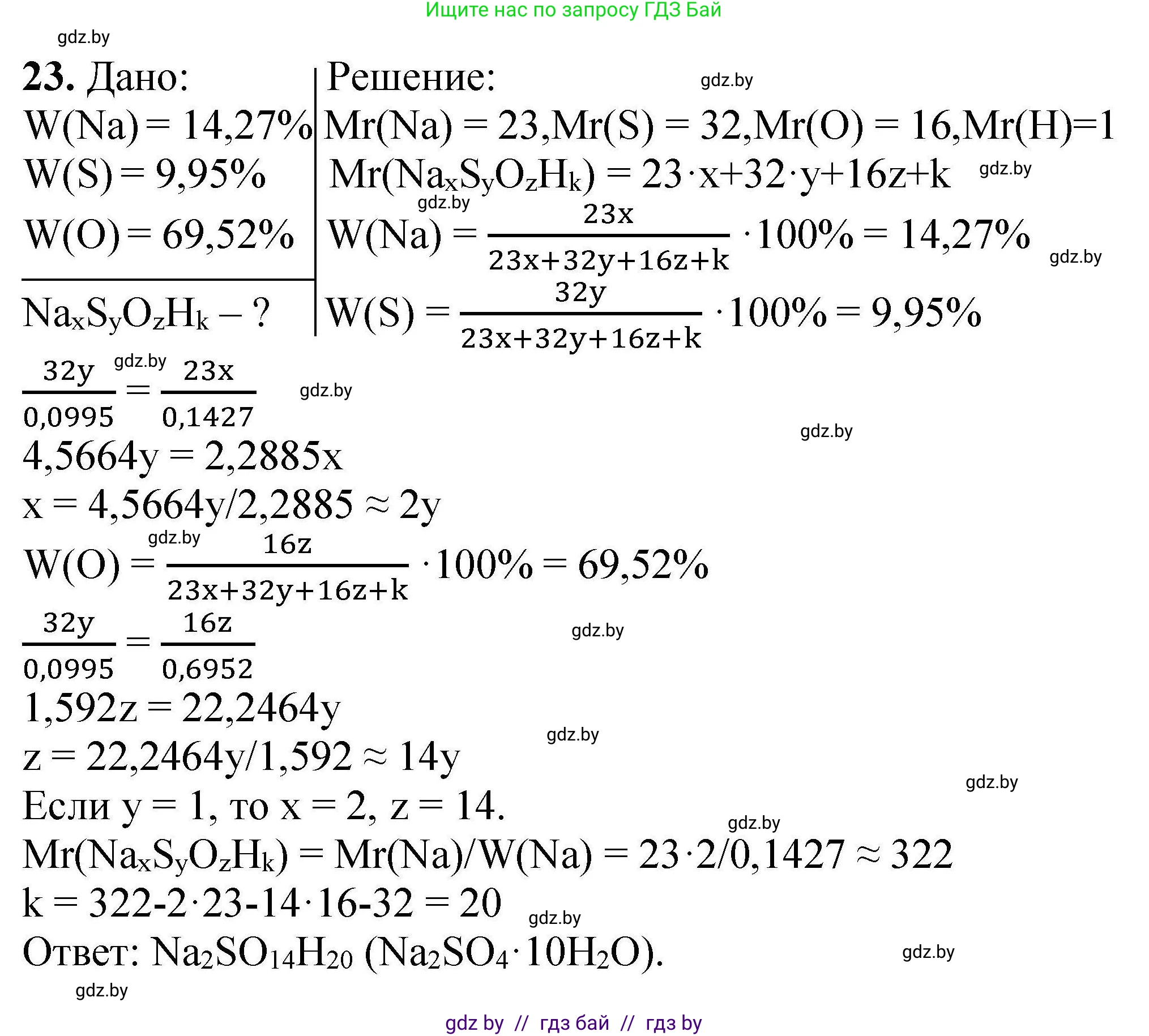 Химия, 9 класс Сборник задач, авторы: Хвалюк Виктор Николаевич, Резяпкин Виктор Ильич, издательство Адукацыя i выхаванне, Минск, 2020, салатового цвета, страница 11, номер 23, Решение