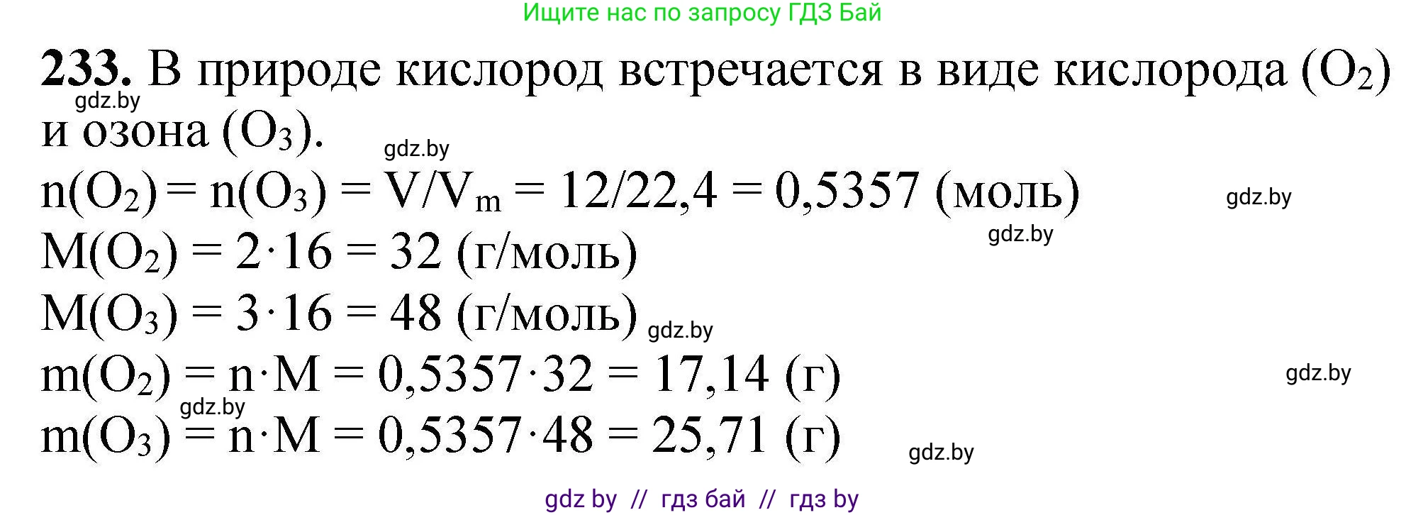 Химия, 9 класс Сборник задач, авторы: Хвалюк Виктор Николаевич, Резяпкин Виктор Ильич, издательство Адукацыя i выхаванне, Минск, 2020, салатового цвета, страница 54, номер 233, Решение