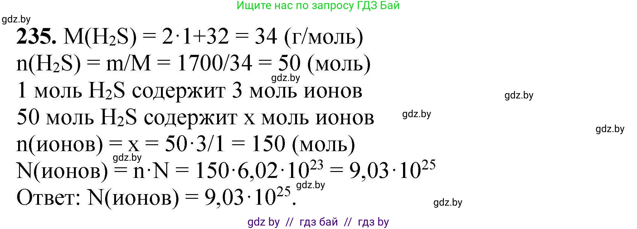Химия, 9 класс Сборник задач, авторы: Хвалюк Виктор Николаевич, Резяпкин Виктор Ильич, издательство Адукацыя i выхаванне, Минск, 2020, салатового цвета, страница 54, номер 235, Решение