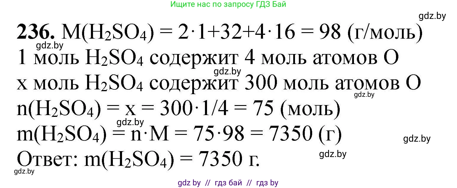 Химия, 9 класс Сборник задач, авторы: Хвалюк Виктор Николаевич, Резяпкин Виктор Ильич, издательство Адукацыя i выхаванне, Минск, 2020, салатового цвета, страница 54, номер 236, Решение