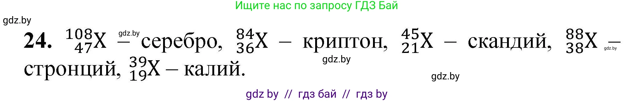 Химия, 9 класс Сборник задач, авторы: Хвалюк Виктор Николаевич, Резяпкин Виктор Ильич, издательство Адукацыя i выхаванне, Минск, 2020, салатового цвета, страница 11, номер 24, Решение