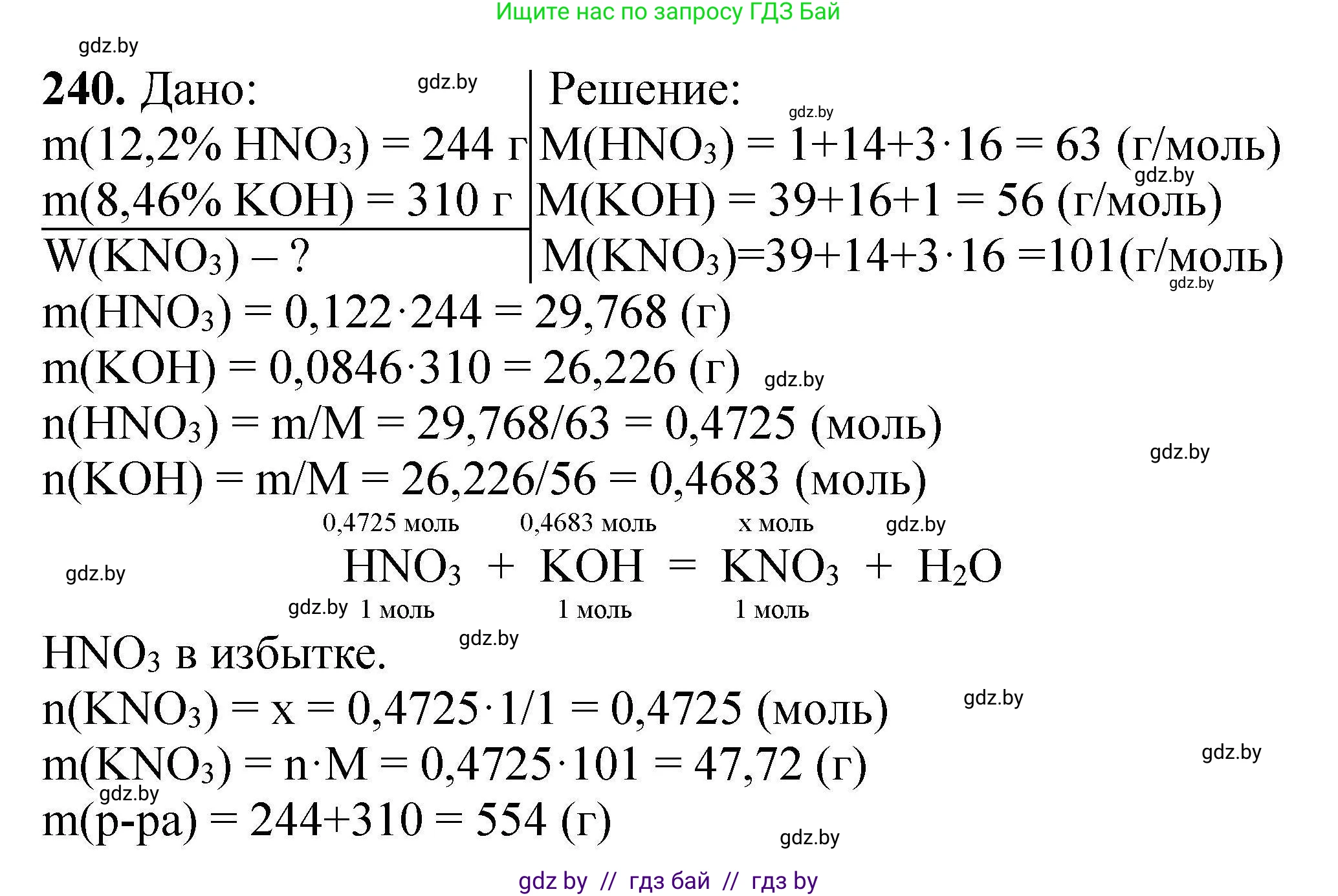 Химия, 9 класс Сборник задач, авторы: Хвалюк Виктор Николаевич, Резяпкин Виктор Ильич, издательство Адукацыя i выхаванне, Минск, 2020, салатового цвета, страница 55, номер 240, Решение