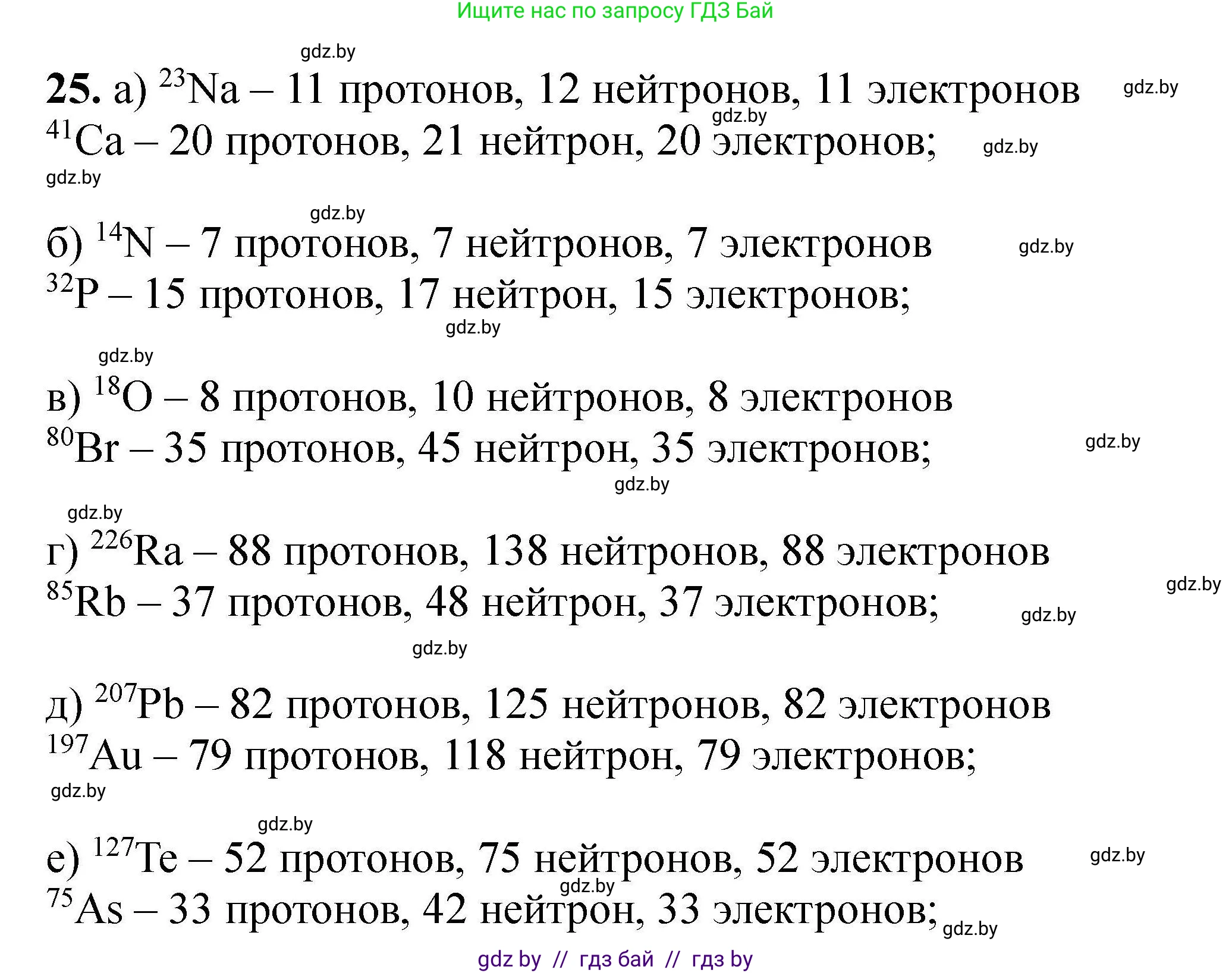 Химия, 9 класс Сборник задач, авторы: Хвалюк Виктор Николаевич, Резяпкин Виктор Ильич, издательство Адукацыя i выхаванне, Минск, 2020, салатового цвета, страница 11, номер 25, Решение