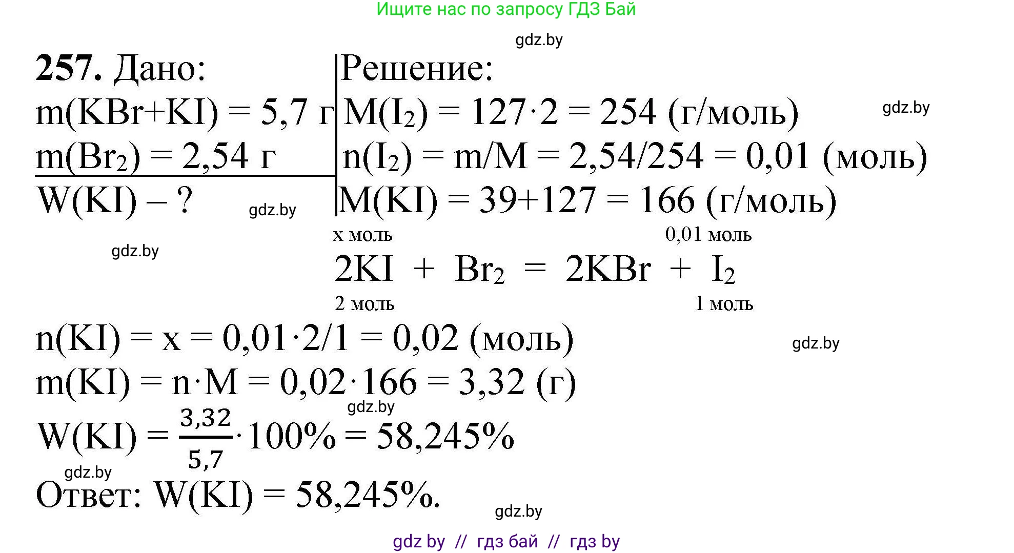 Химия, 9 класс Сборник задач, авторы: Хвалюк Виктор Николаевич, Резяпкин Виктор Ильич, издательство Адукацыя i выхаванне, Минск, 2020, салатового цвета, страница 58, номер 257, Решение