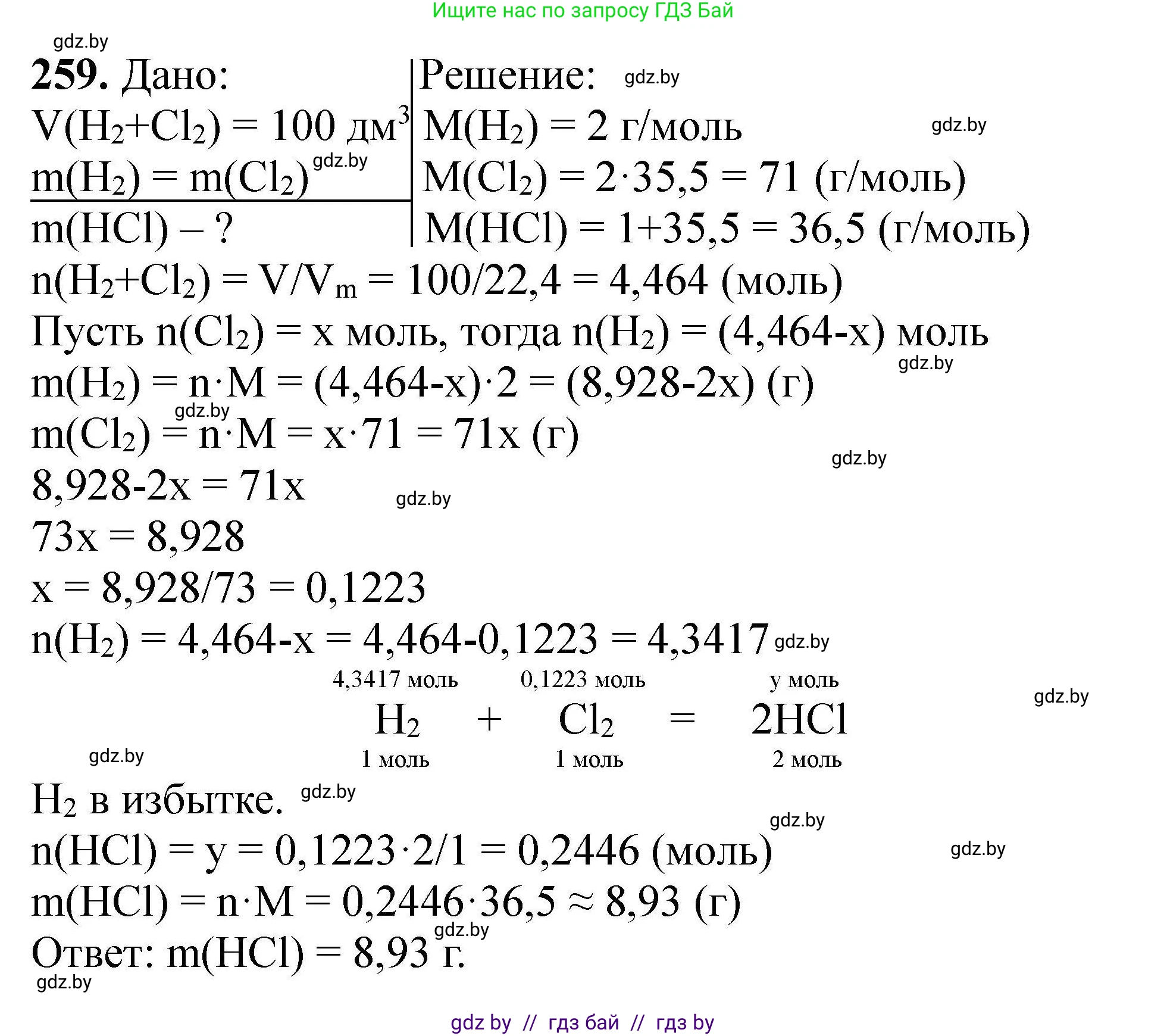Химия, 9 класс Сборник задач, авторы: Хвалюк Виктор Николаевич, Резяпкин Виктор Ильич, издательство Адукацыя i выхаванне, Минск, 2020, салатового цвета, страница 58, номер 259, Решение