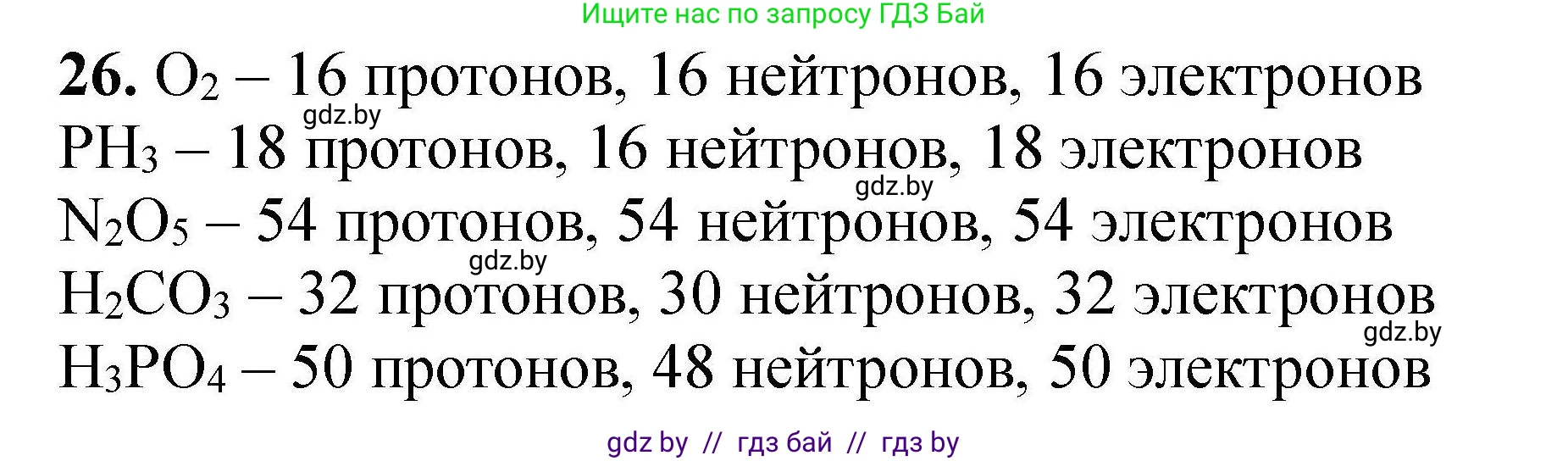 Химия, 9 класс Сборник задач, авторы: Хвалюк Виктор Николаевич, Резяпкин Виктор Ильич, издательство Адукацыя i выхаванне, Минск, 2020, салатового цвета, страница 12, номер 26, Решение