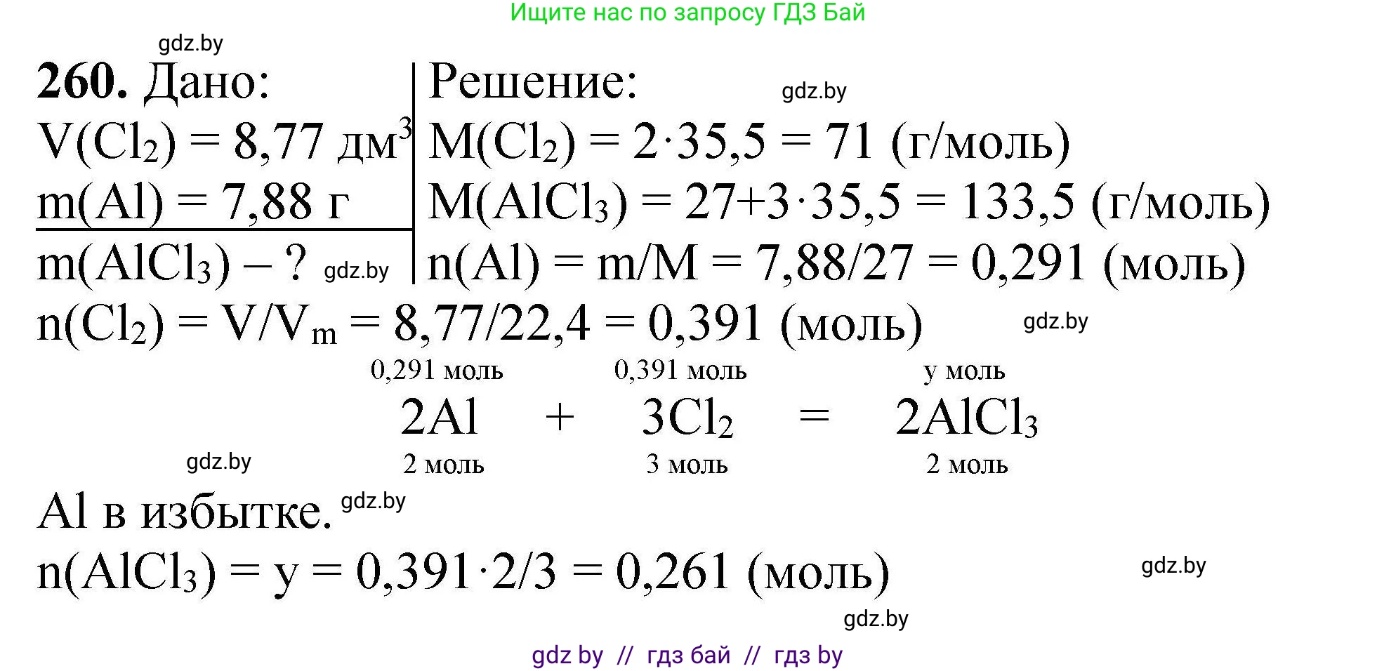 Химия, 9 класс Сборник задач, авторы: Хвалюк Виктор Николаевич, Резяпкин Виктор Ильич, издательство Адукацыя i выхаванне, Минск, 2020, салатового цвета, страница 58, номер 260, Решение