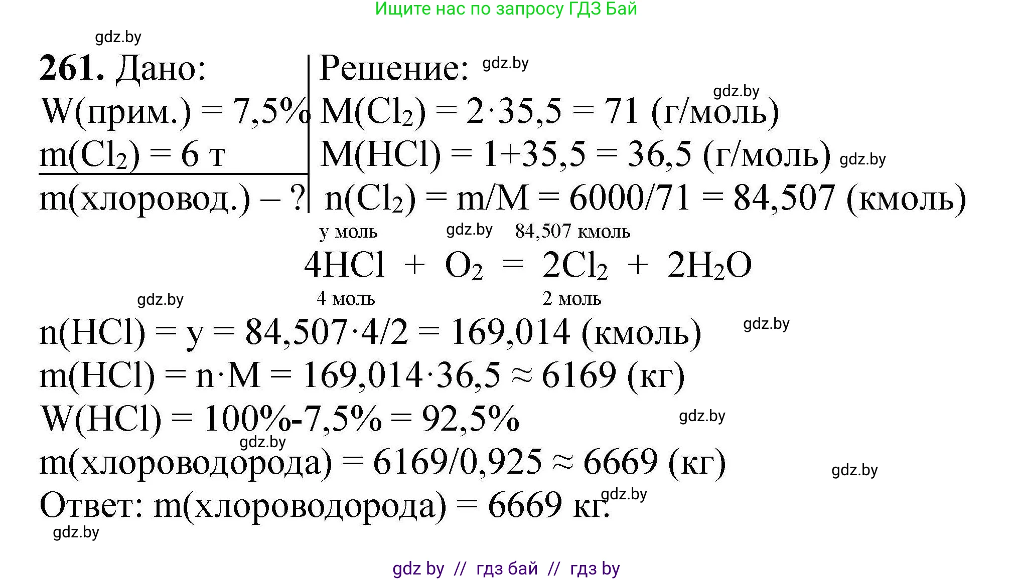 Химия, 9 класс Сборник задач, авторы: Хвалюк Виктор Николаевич, Резяпкин Виктор Ильич, издательство Адукацыя i выхаванне, Минск, 2020, салатового цвета, страница 58, номер 261, Решение