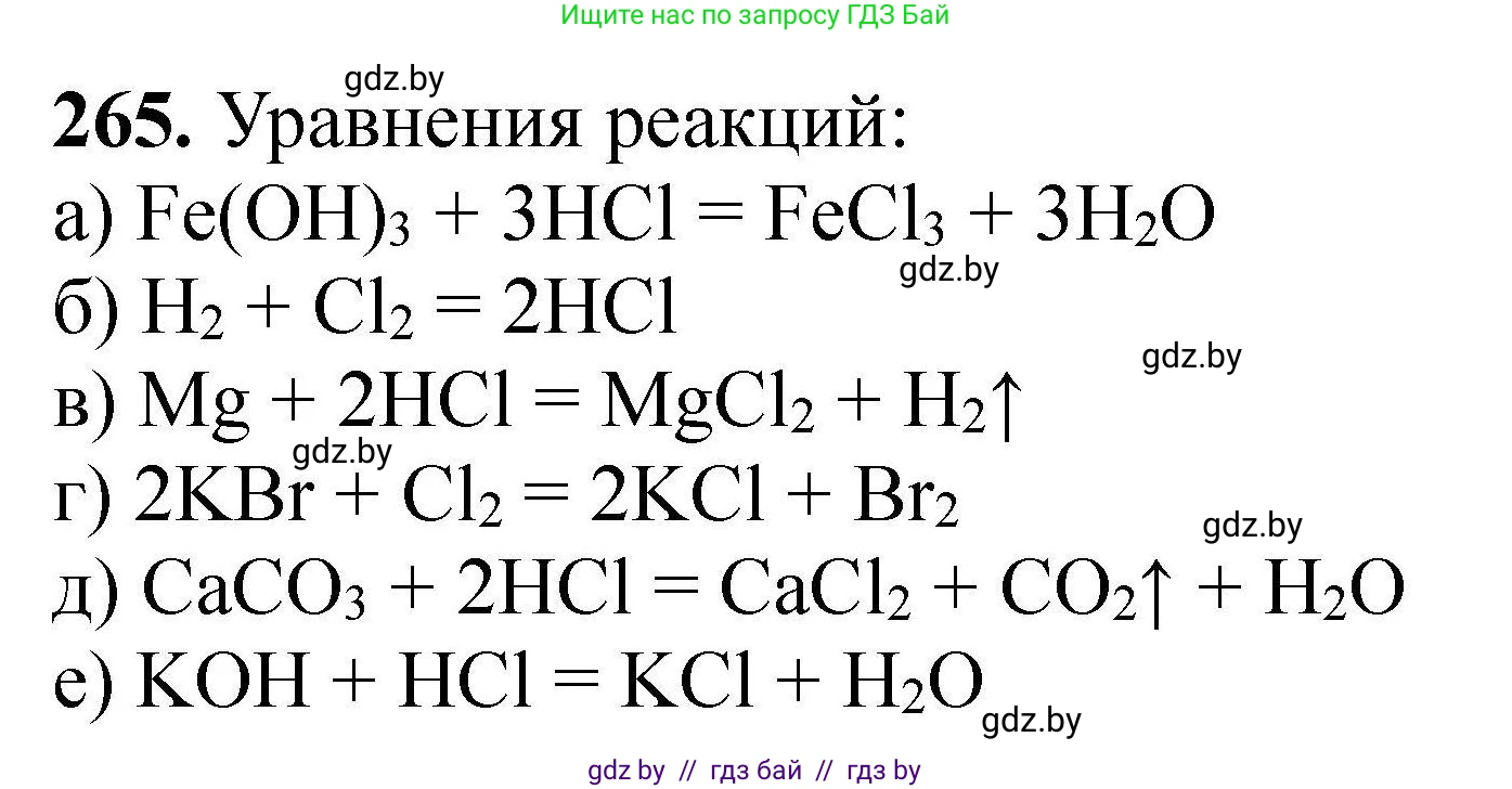 Химия, 9 класс Сборник задач, авторы: Хвалюк Виктор Николаевич, Резяпкин Виктор Ильич, издательство Адукацыя i выхаванне, Минск, 2020, салатового цвета, страница 60, номер 265, Решение