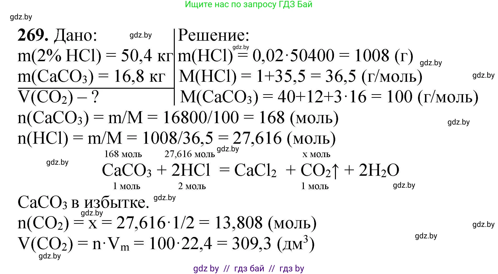 Химия, 9 класс Сборник задач, авторы: Хвалюк Виктор Николаевич, Резяпкин Виктор Ильич, издательство Адукацыя i выхаванне, Минск, 2020, салатового цвета, страница 60, номер 269, Решение