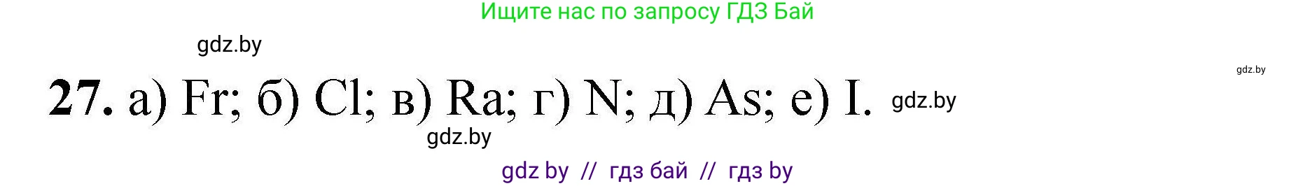 Химия, 9 класс Сборник задач, авторы: Хвалюк Виктор Николаевич, Резяпкин Виктор Ильич, издательство Адукацыя i выхаванне, Минск, 2020, салатового цвета, страница 12, номер 27, Решение