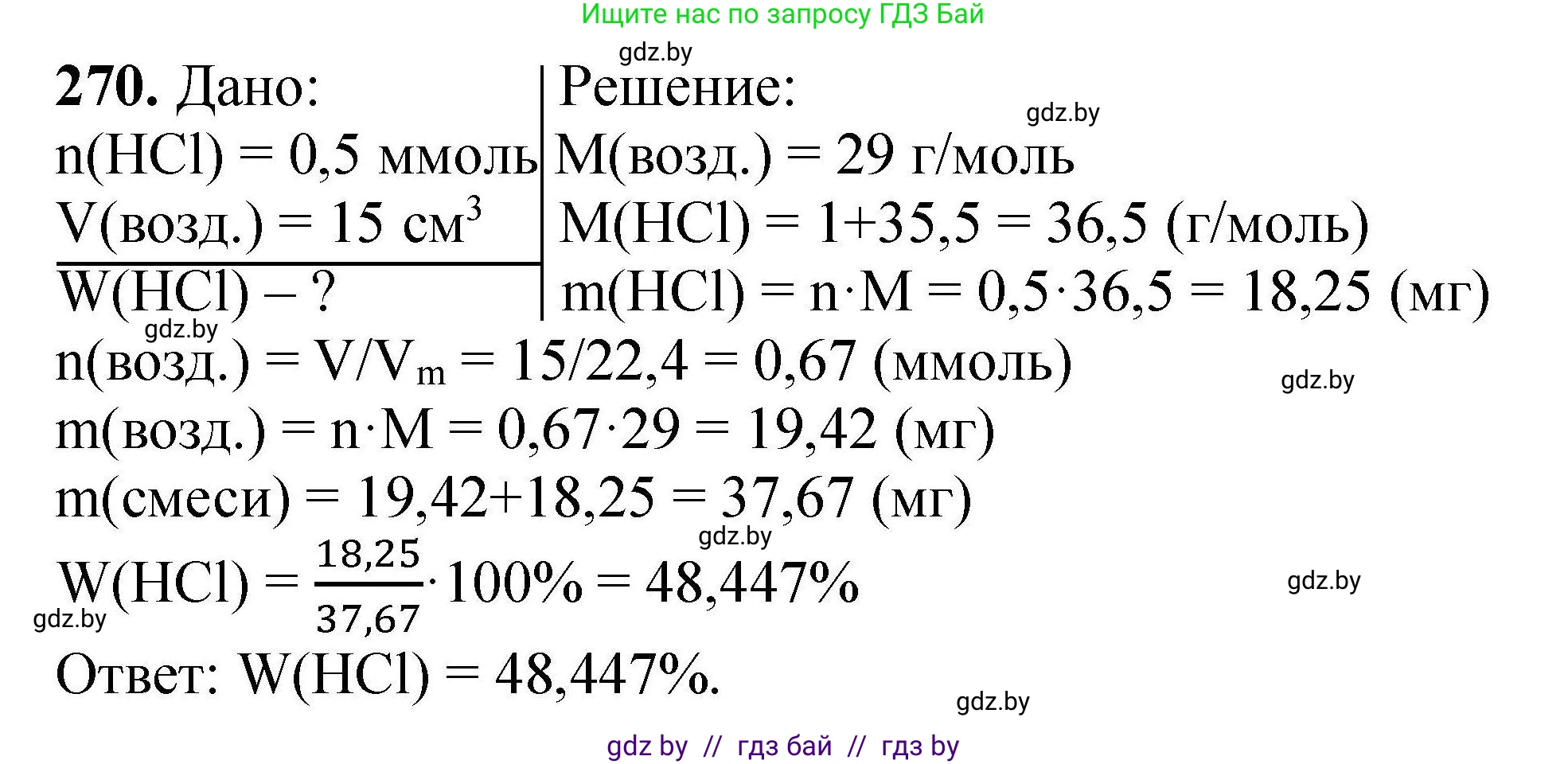 Химия, 9 класс Сборник задач, авторы: Хвалюк Виктор Николаевич, Резяпкин Виктор Ильич, издательство Адукацыя i выхаванне, Минск, 2020, салатового цвета, страница 60, номер 270, Решение