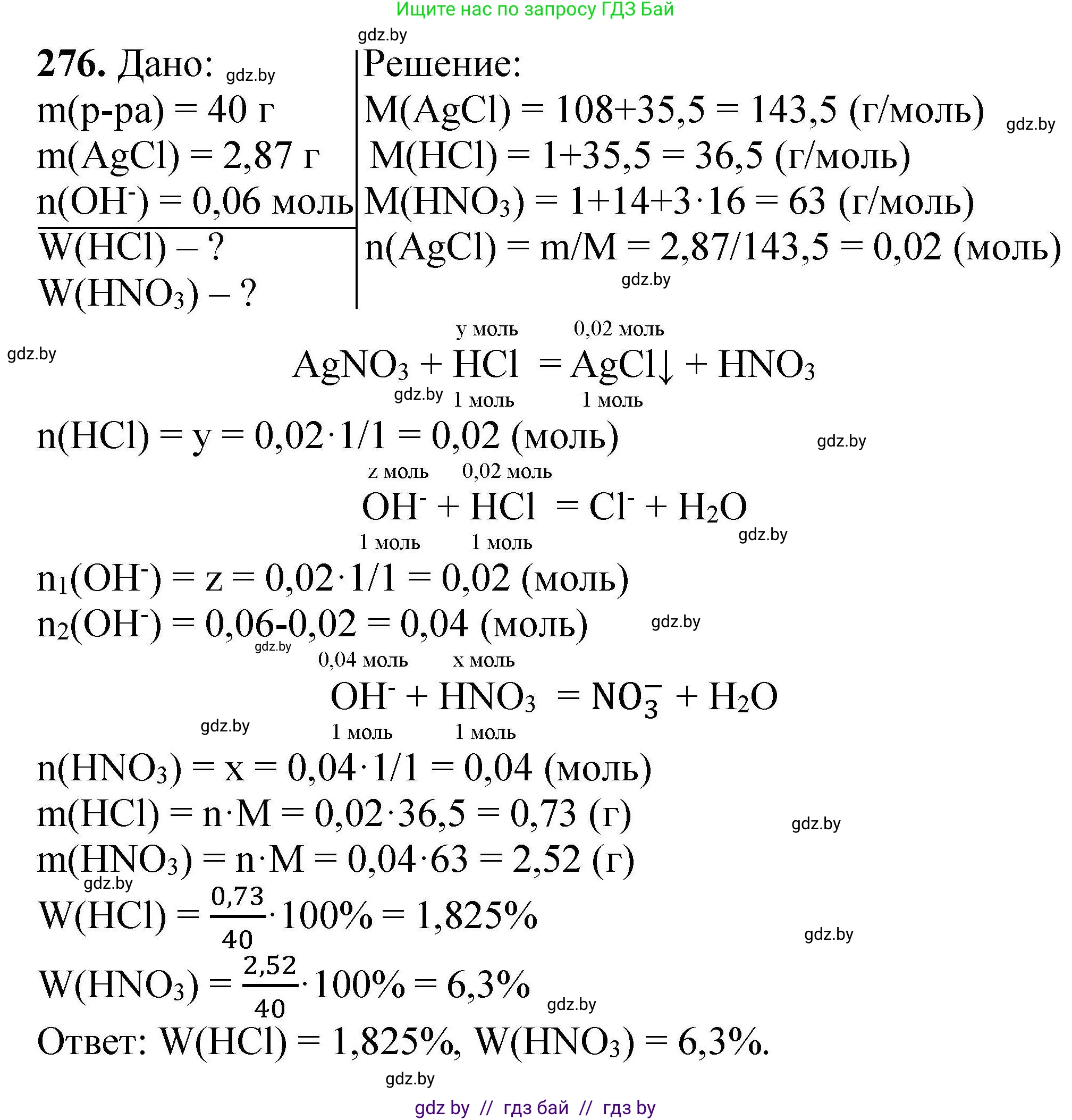 Химия, 9 класс Сборник задач, авторы: Хвалюк Виктор Николаевич, Резяпкин Виктор Ильич, издательство Адукацыя i выхаванне, Минск, 2020, салатового цвета, страница 61, номер 276, Решение