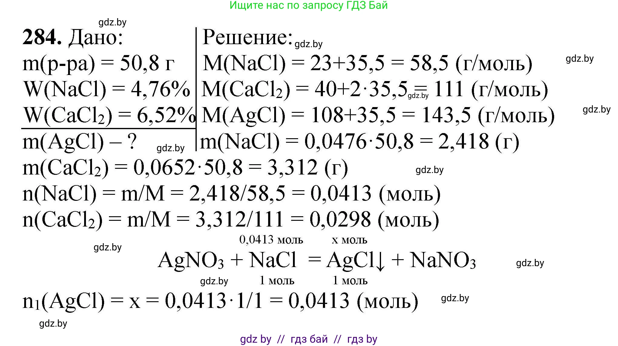 Химия, 9 класс Сборник задач, авторы: Хвалюк Виктор Николаевич, Резяпкин Виктор Ильич, издательство Адукацыя i выхаванне, Минск, 2020, салатового цвета, страница 62, номер 284, Решение