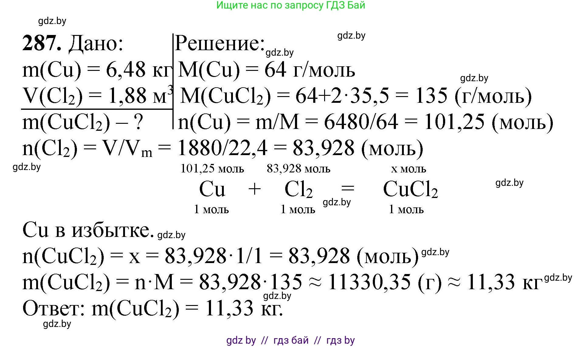 Химия, 9 класс Сборник задач, авторы: Хвалюк Виктор Николаевич, Резяпкин Виктор Ильич, издательство Адукацыя i выхаванне, Минск, 2020, салатового цвета, страница 62, номер 287, Решение