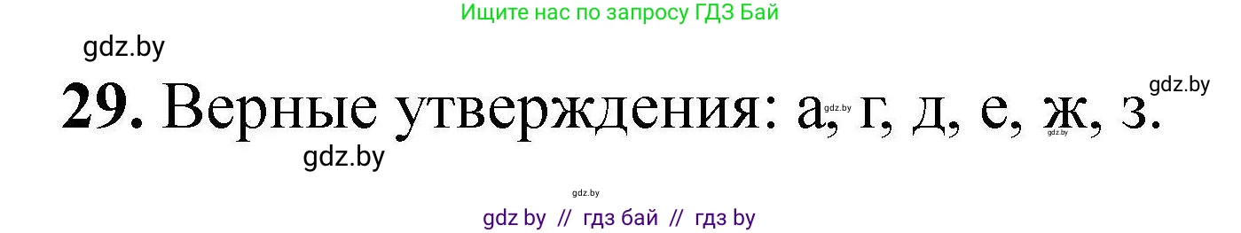 Химия, 9 класс Сборник задач, авторы: Хвалюк Виктор Николаевич, Резяпкин Виктор Ильич, издательство Адукацыя i выхаванне, Минск, 2020, салатового цвета, страница 12, номер 29, Решение
