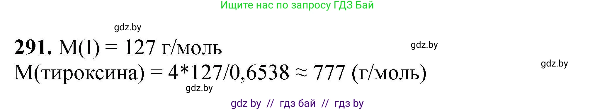 Химия, 9 класс Сборник задач, авторы: Хвалюк Виктор Николаевич, Резяпкин Виктор Ильич, издательство Адукацыя i выхаванне, Минск, 2020, салатового цвета, страница 63, номер 291, Решение