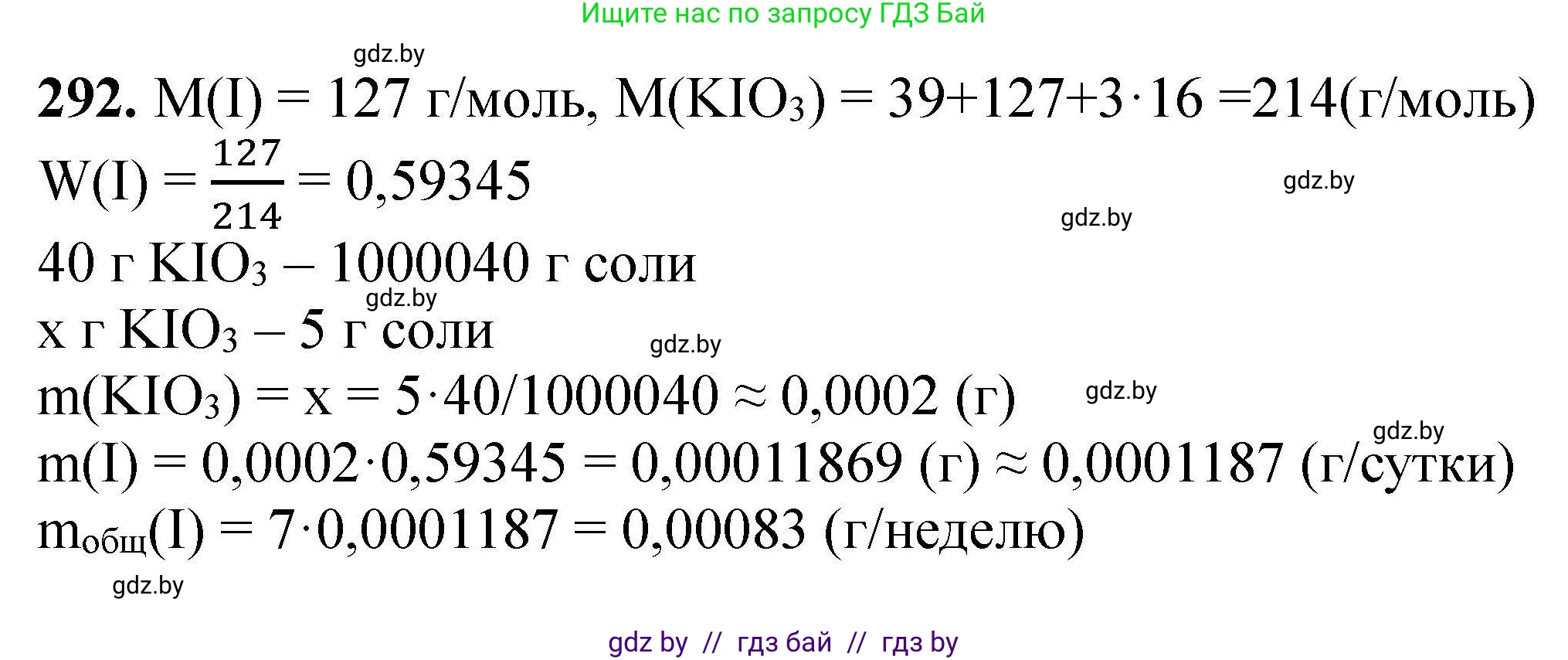 Химия, 9 класс Сборник задач, авторы: Хвалюк Виктор Николаевич, Резяпкин Виктор Ильич, издательство Адукацыя i выхаванне, Минск, 2020, салатового цвета, страница 63, номер 292, Решение