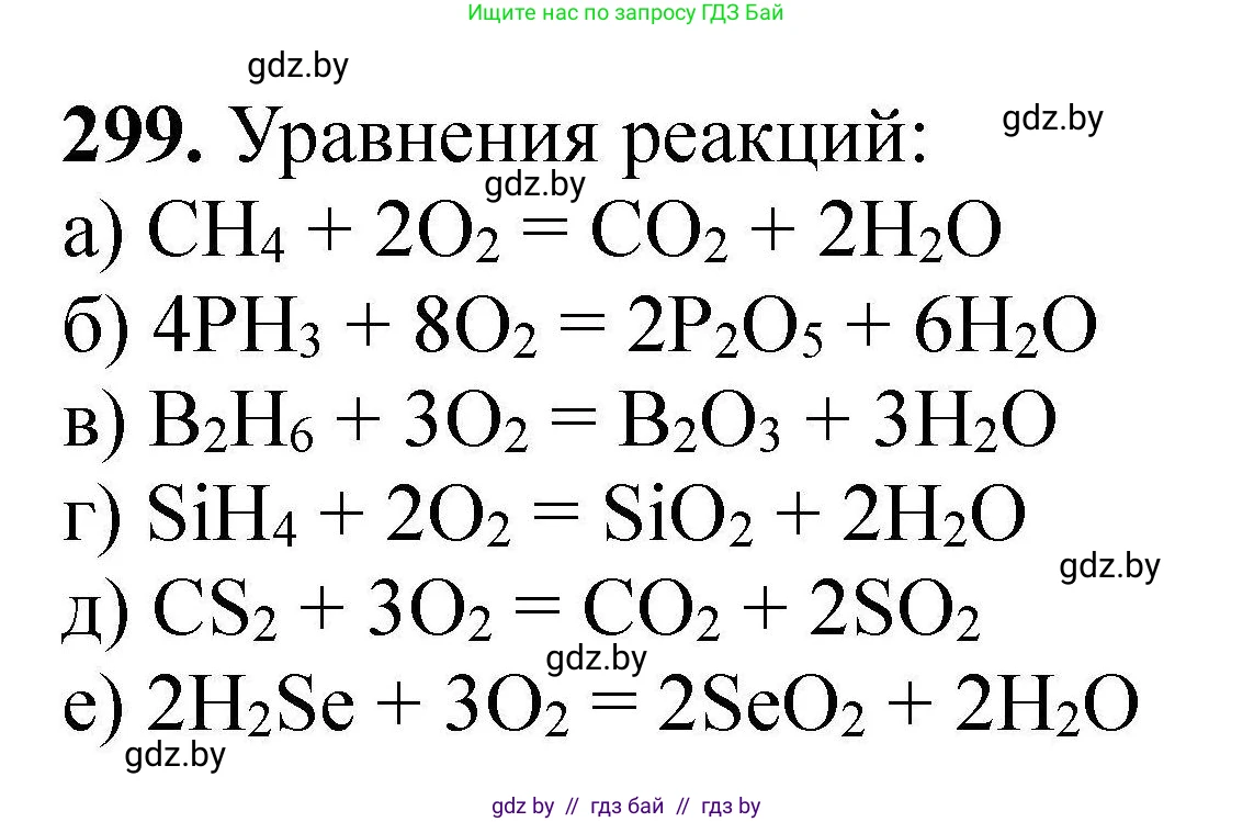 Химия, 9 класс Сборник задач, авторы: Хвалюк Виктор Николаевич, Резяпкин Виктор Ильич, издательство Адукацыя i выхаванне, Минск, 2020, салатового цвета, страница 64, номер 299, Решение