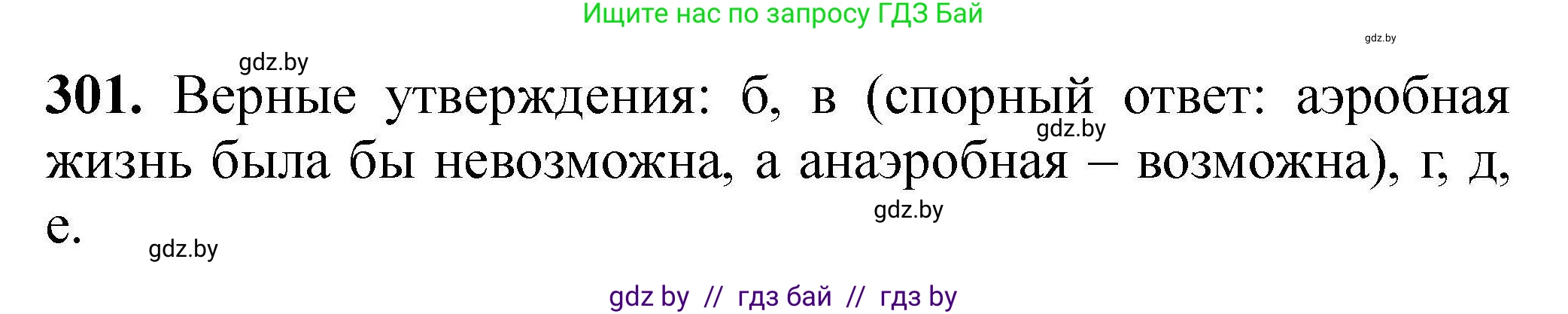 Химия, 9 класс Сборник задач, авторы: Хвалюк Виктор Николаевич, Резяпкин Виктор Ильич, издательство Адукацыя i выхаванне, Минск, 2020, салатового цвета, страница 65, номер 301, Решение