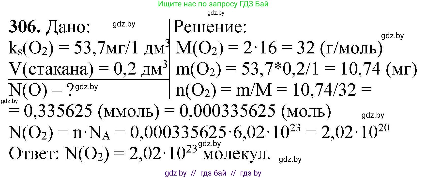 Химия, 9 класс Сборник задач, авторы: Хвалюк Виктор Николаевич, Резяпкин Виктор Ильич, издательство Адукацыя i выхаванне, Минск, 2020, салатового цвета, страница 65, номер 306, Решение