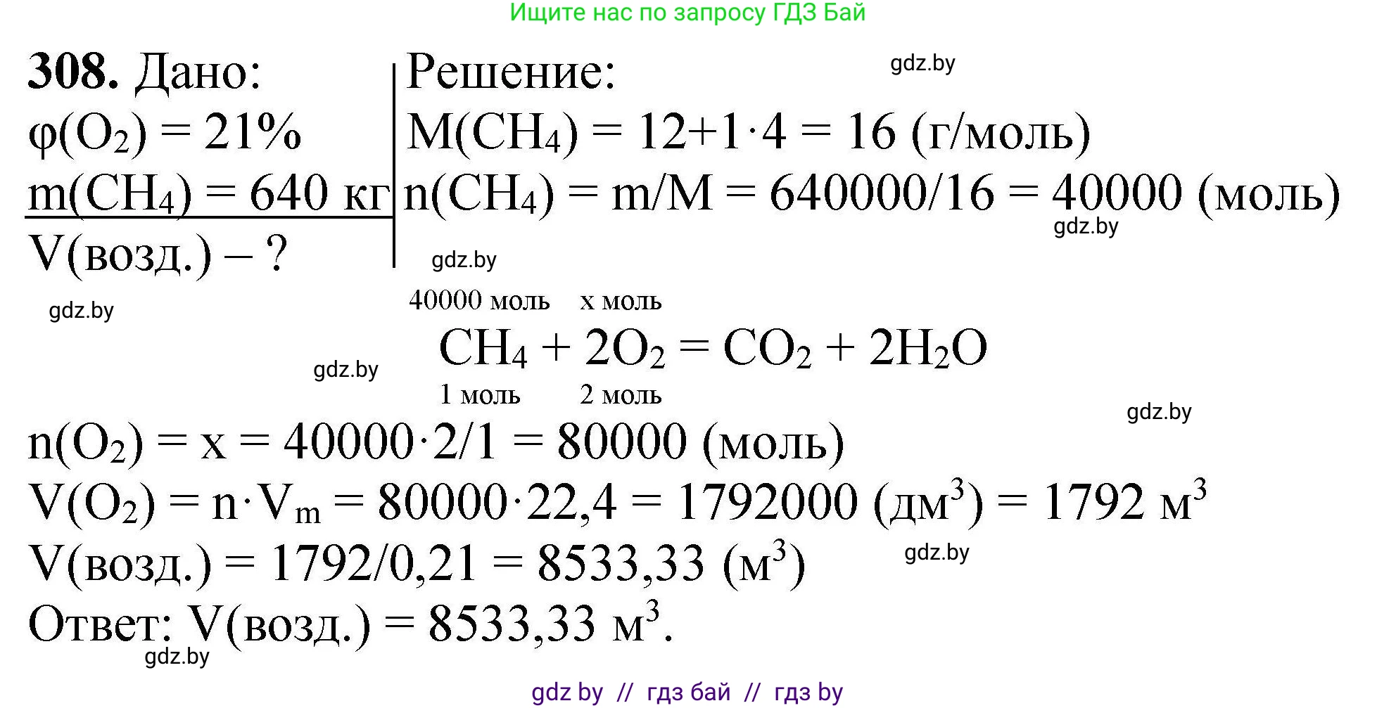 Химия, 9 класс Сборник задач, авторы: Хвалюк Виктор Николаевич, Резяпкин Виктор Ильич, издательство Адукацыя i выхаванне, Минск, 2020, салатового цвета, страница 66, номер 308, Решение