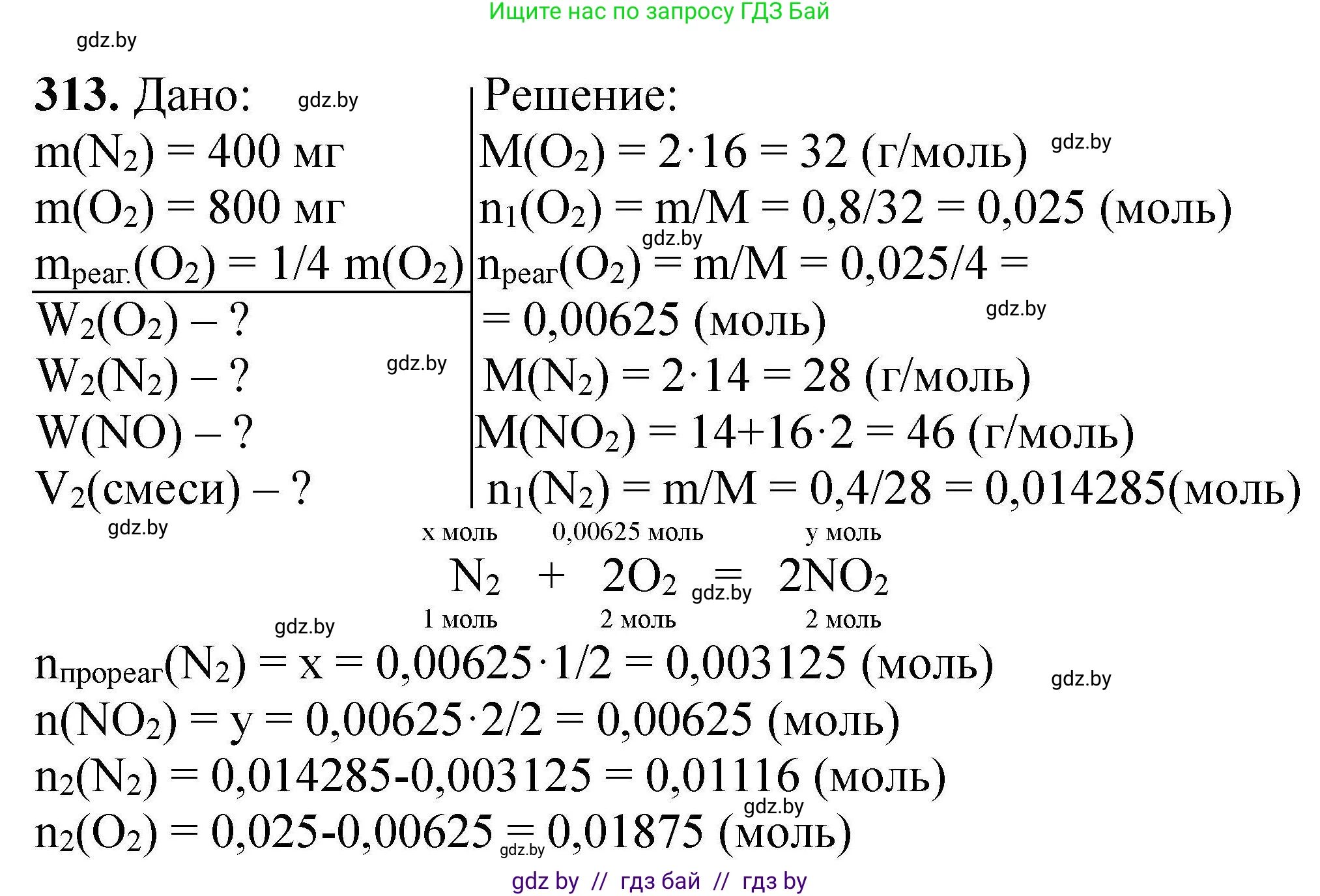 Химия, 9 класс Сборник задач, авторы: Хвалюк Виктор Николаевич, Резяпкин Виктор Ильич, издательство Адукацыя i выхаванне, Минск, 2020, салатового цвета, страница 66, номер 313, Решение