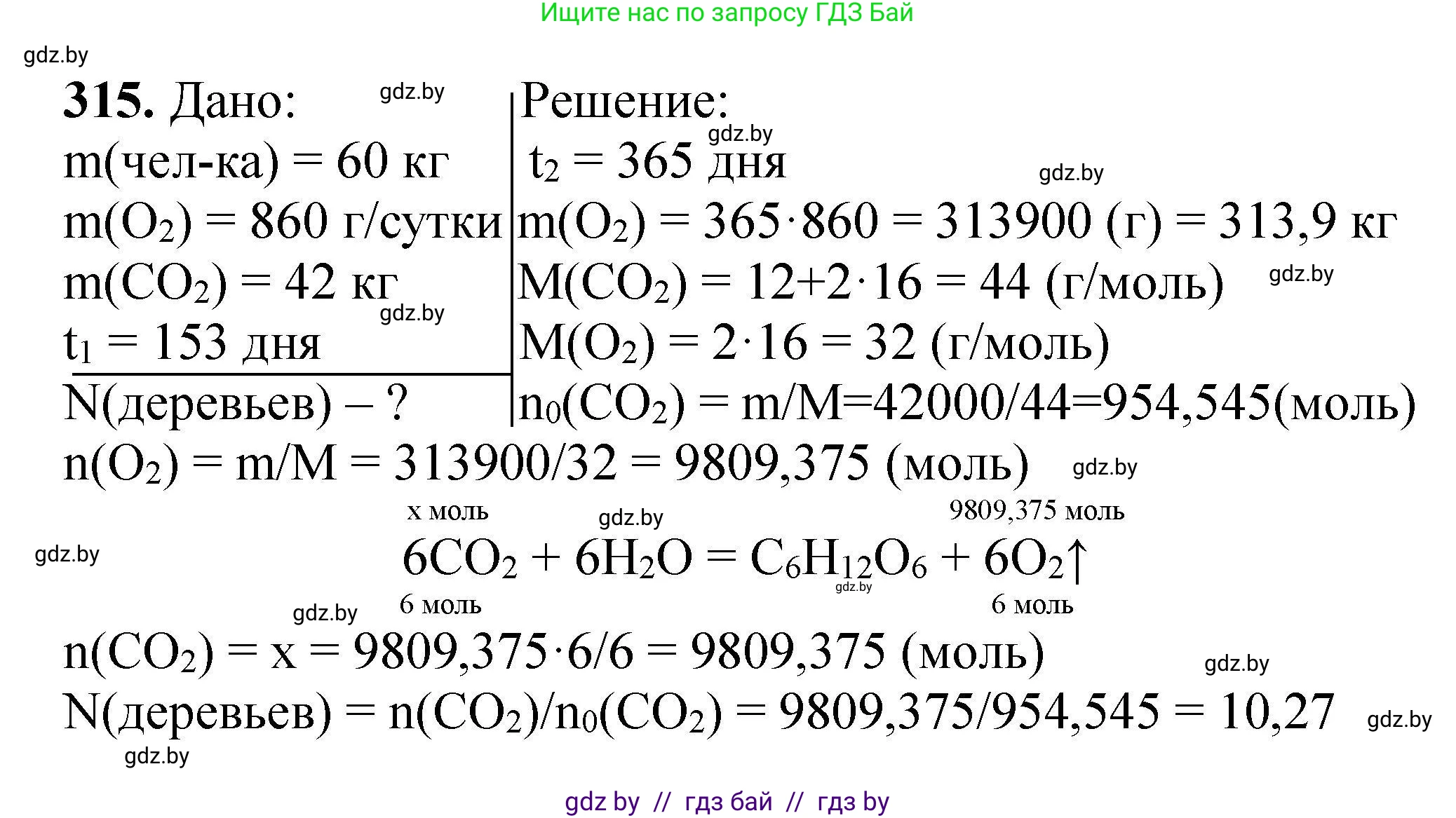 Химия, 9 класс Сборник задач, авторы: Хвалюк Виктор Николаевич, Резяпкин Виктор Ильич, издательство Адукацыя i выхаванне, Минск, 2020, салатового цвета, страница 66, номер 315, Решение