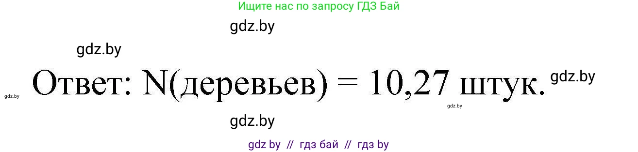 Химия, 9 класс Сборник задач, авторы: Хвалюк Виктор Николаевич, Резяпкин Виктор Ильич, издательство Адукацыя i выхаванне, Минск, 2020, салатового цвета, страница 66, номер 315, Решение (продолжение 2)