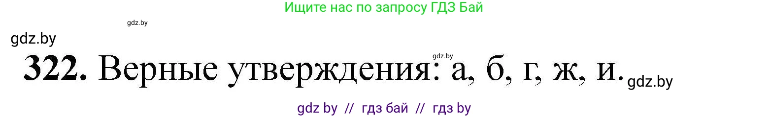 Химия, 9 класс Сборник задач, авторы: Хвалюк Виктор Николаевич, Резяпкин Виктор Ильич, издательство Адукацыя i выхаванне, Минск, 2020, салатового цвета, страница 68, номер 322, Решение