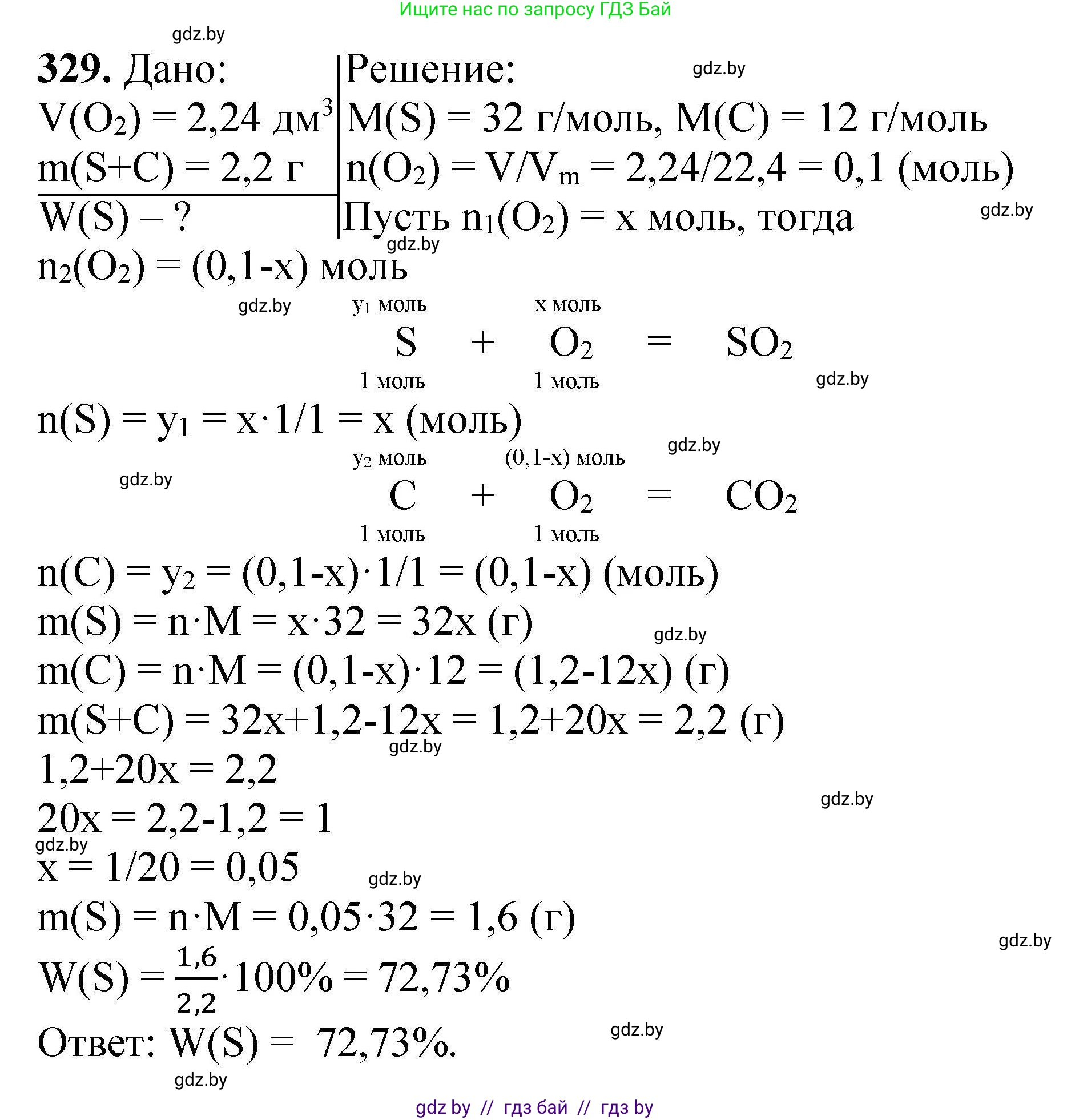 Химия, 9 класс Сборник задач, авторы: Хвалюк Виктор Николаевич, Резяпкин Виктор Ильич, издательство Адукацыя i выхаванне, Минск, 2020, салатового цвета, страница 69, номер 329, Решение