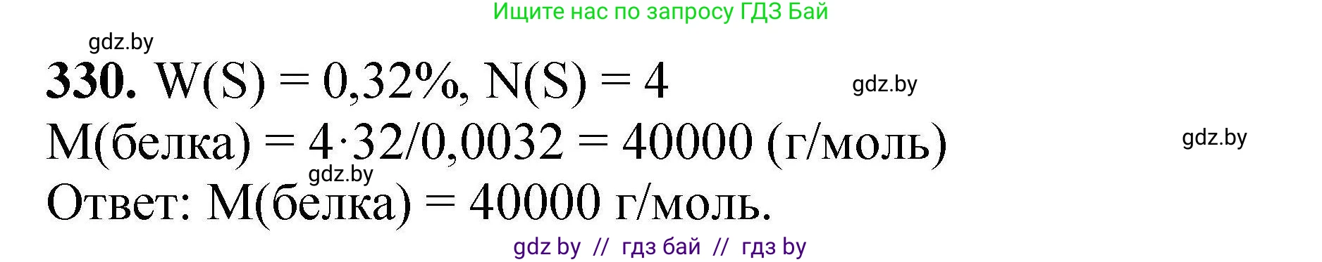 Химия, 9 класс Сборник задач, авторы: Хвалюк Виктор Николаевич, Резяпкин Виктор Ильич, издательство Адукацыя i выхаванне, Минск, 2020, салатового цвета, страница 69, номер 330, Решение