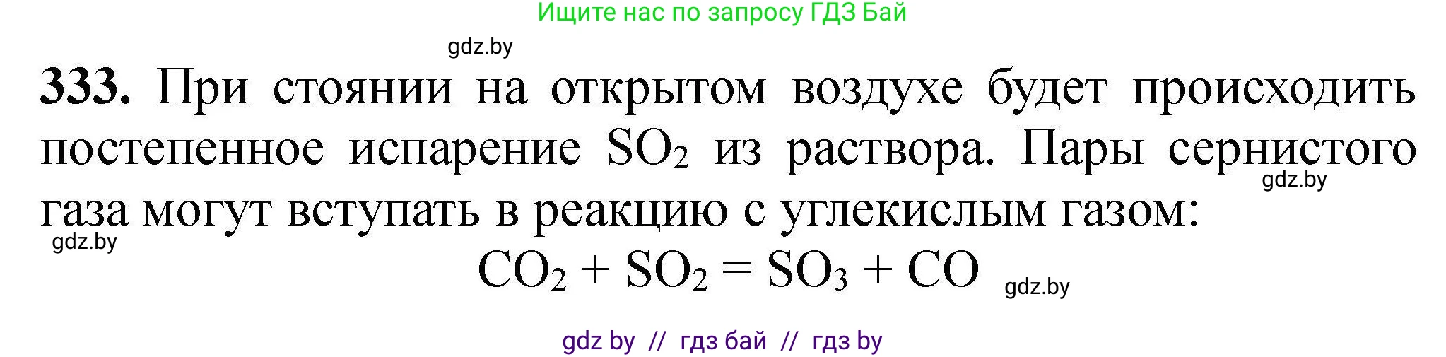 Химия, 9 класс Сборник задач, авторы: Хвалюк Виктор Николаевич, Резяпкин Виктор Ильич, издательство Адукацыя i выхаванне, Минск, 2020, салатового цвета, страница 70, номер 333, Решение