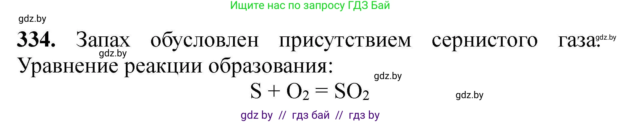 Химия, 9 класс Сборник задач, авторы: Хвалюк Виктор Николаевич, Резяпкин Виктор Ильич, издательство Адукацыя i выхаванне, Минск, 2020, салатового цвета, страница 70, номер 334, Решение