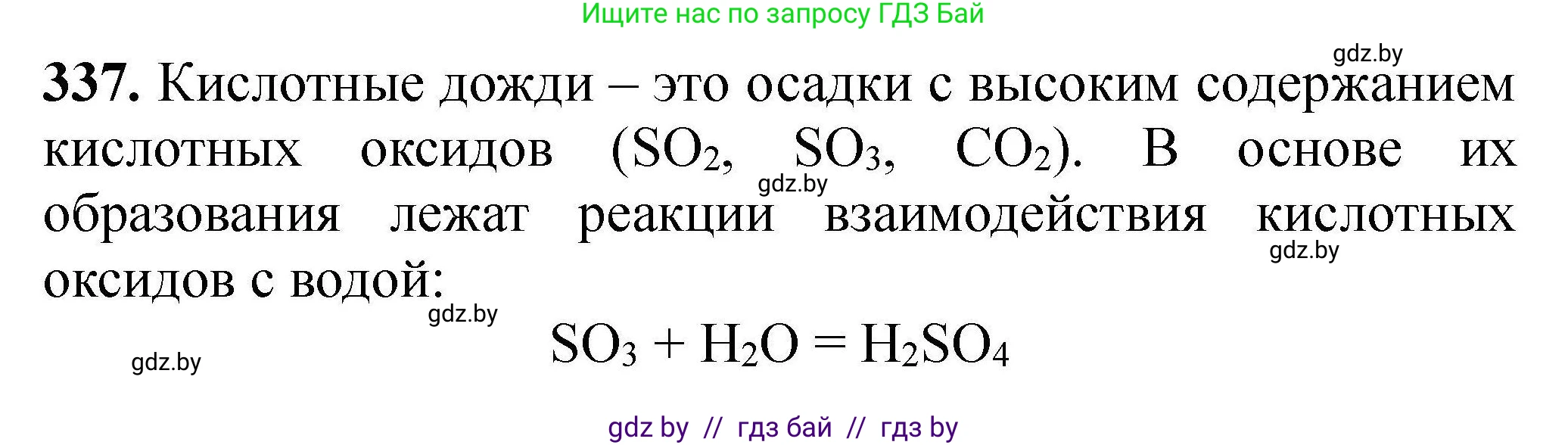 Химия, 9 класс Сборник задач, авторы: Хвалюк Виктор Николаевич, Резяпкин Виктор Ильич, издательство Адукацыя i выхаванне, Минск, 2020, салатового цвета, страница 71, номер 337, Решение