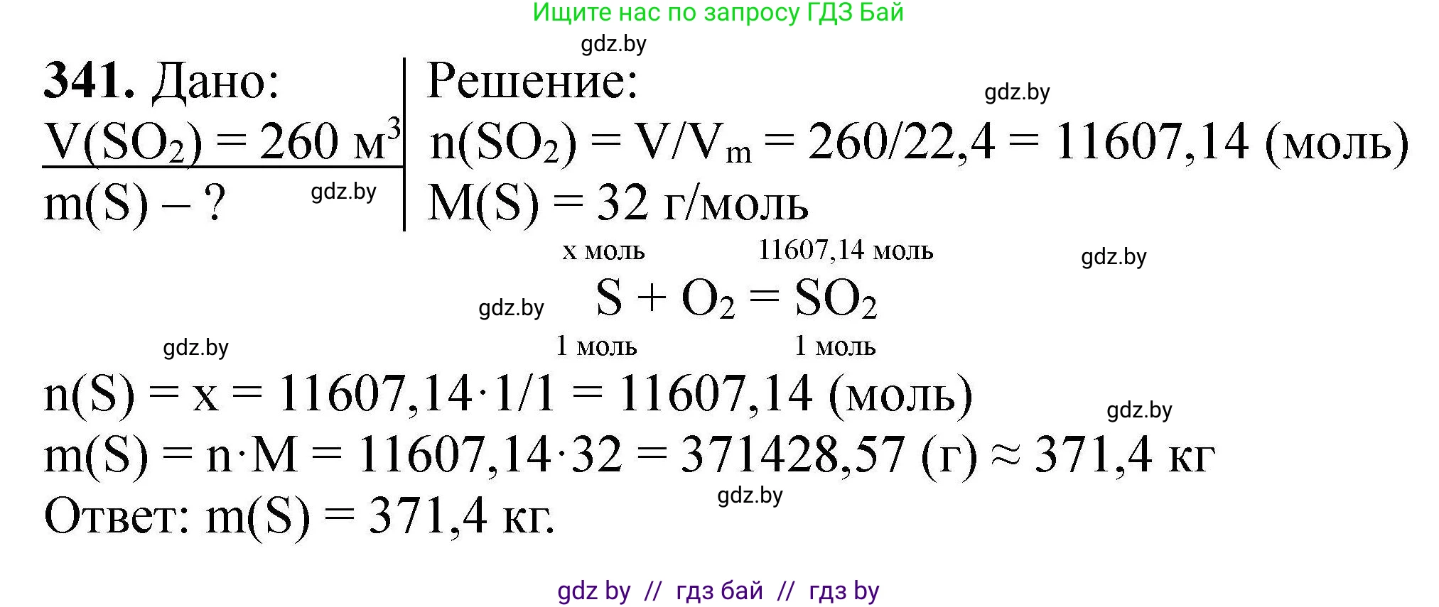 Химия, 9 класс Сборник задач, авторы: Хвалюк Виктор Николаевич, Резяпкин Виктор Ильич, издательство Адукацыя i выхаванне, Минск, 2020, салатового цвета, страница 72, номер 341, Решение