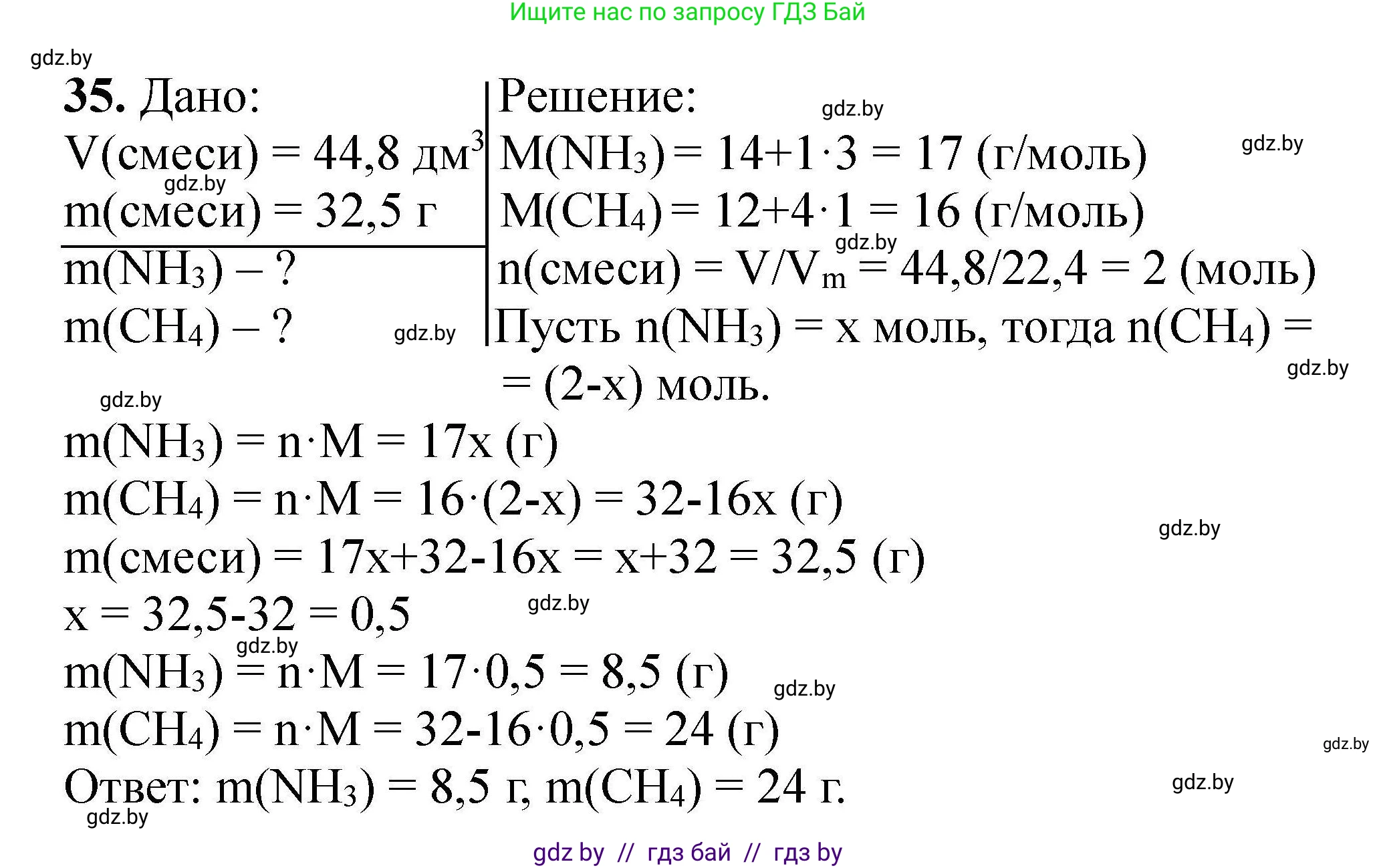 Химия, 9 класс Сборник задач, авторы: Хвалюк Виктор Николаевич, Резяпкин Виктор Ильич, издательство Адукацыя i выхаванне, Минск, 2020, салатового цвета, страница 13, номер 35, Решение