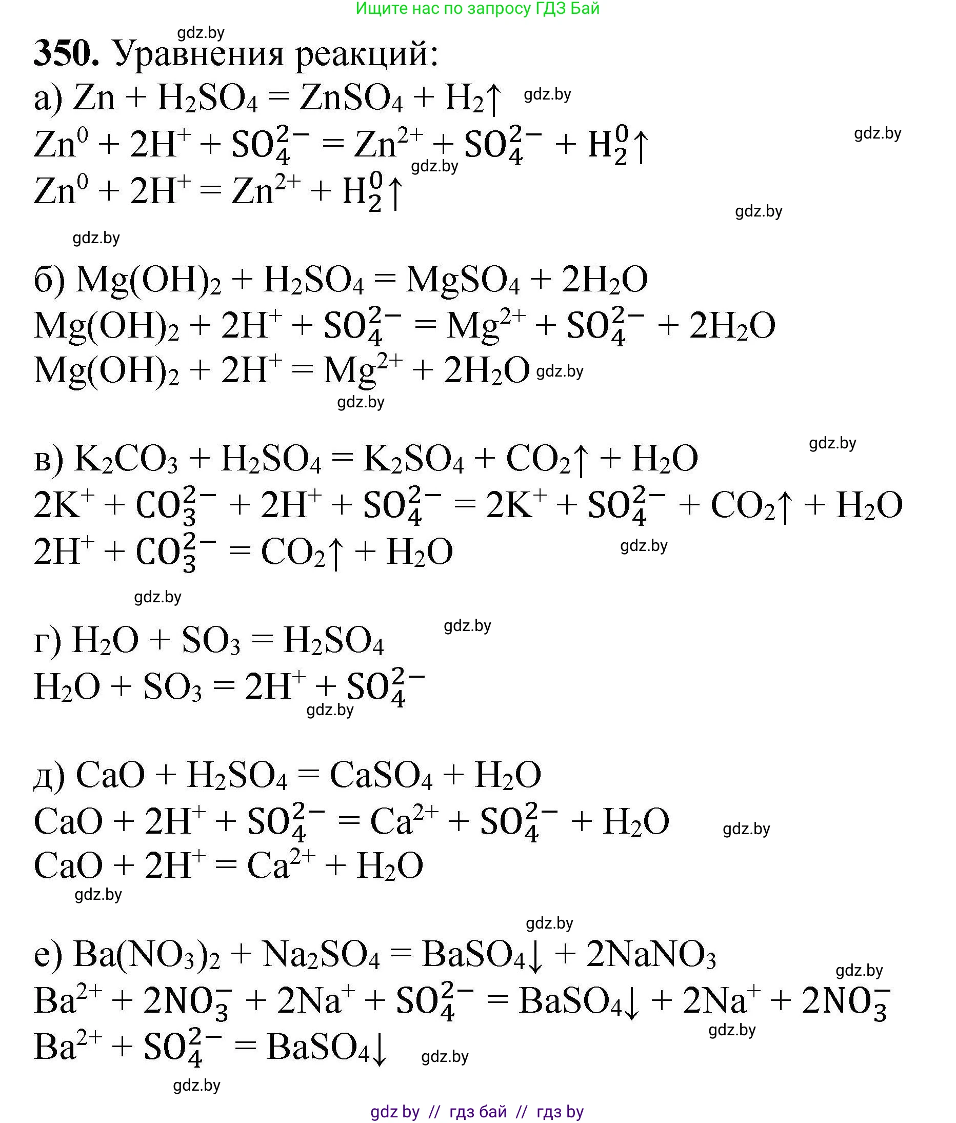 Химия, 9 класс Сборник задач, авторы: Хвалюк Виктор Николаевич, Резяпкин Виктор Ильич, издательство Адукацыя i выхаванне, Минск, 2020, салатового цвета, страница 73, номер 350, Решение