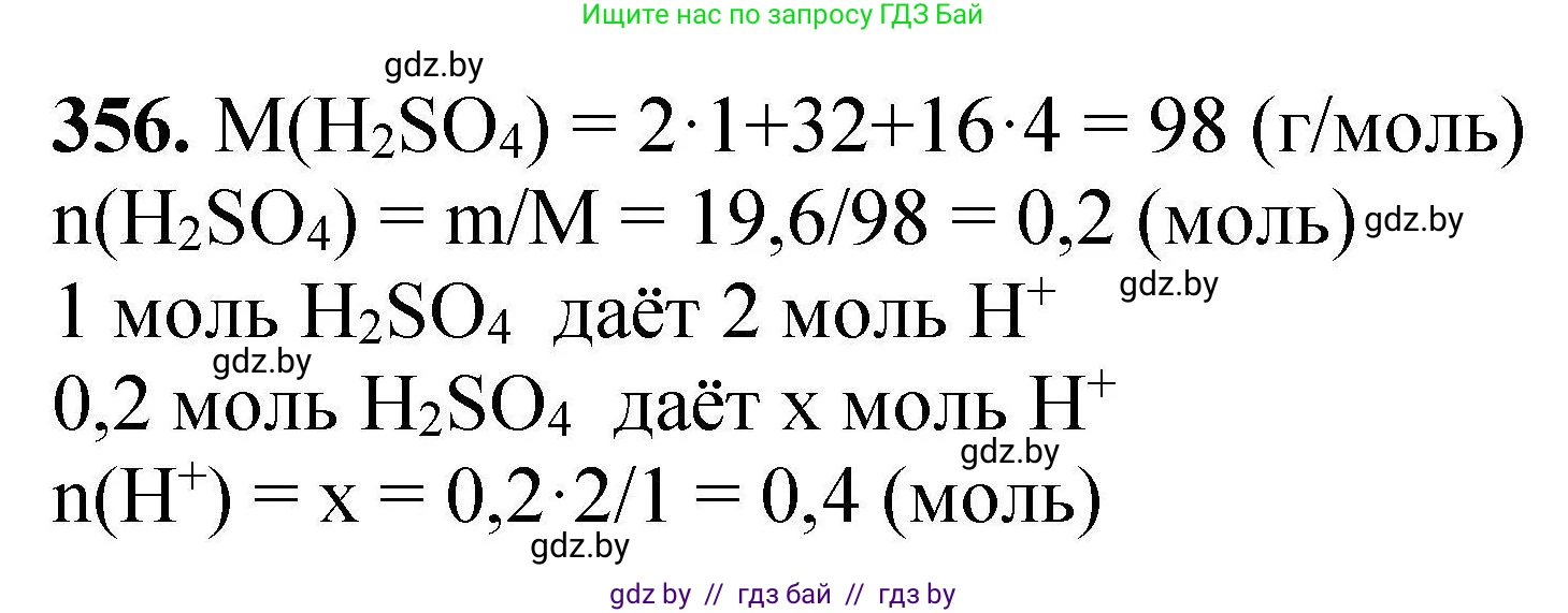 Химия, 9 класс Сборник задач, авторы: Хвалюк Виктор Николаевич, Резяпкин Виктор Ильич, издательство Адукацыя i выхаванне, Минск, 2020, салатового цвета, страница 74, номер 356, Решение