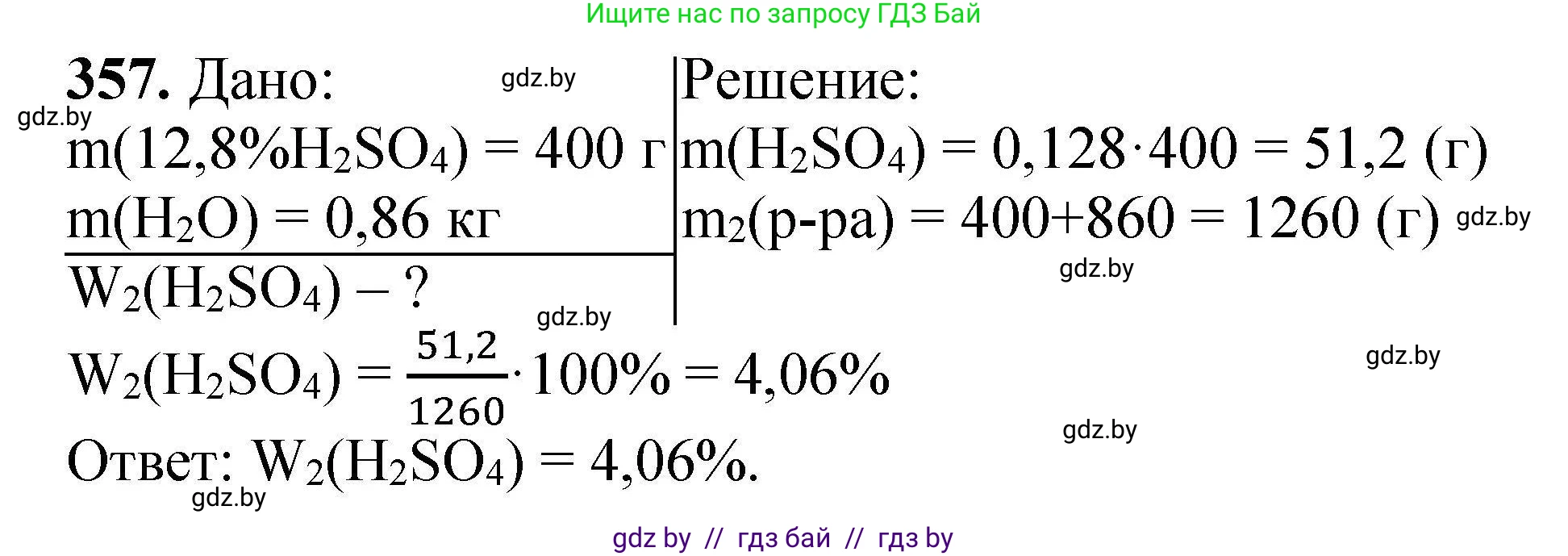 Химия, 9 класс Сборник задач, авторы: Хвалюк Виктор Николаевич, Резяпкин Виктор Ильич, издательство Адукацыя i выхаванне, Минск, 2020, салатового цвета, страница 74, номер 357, Решение