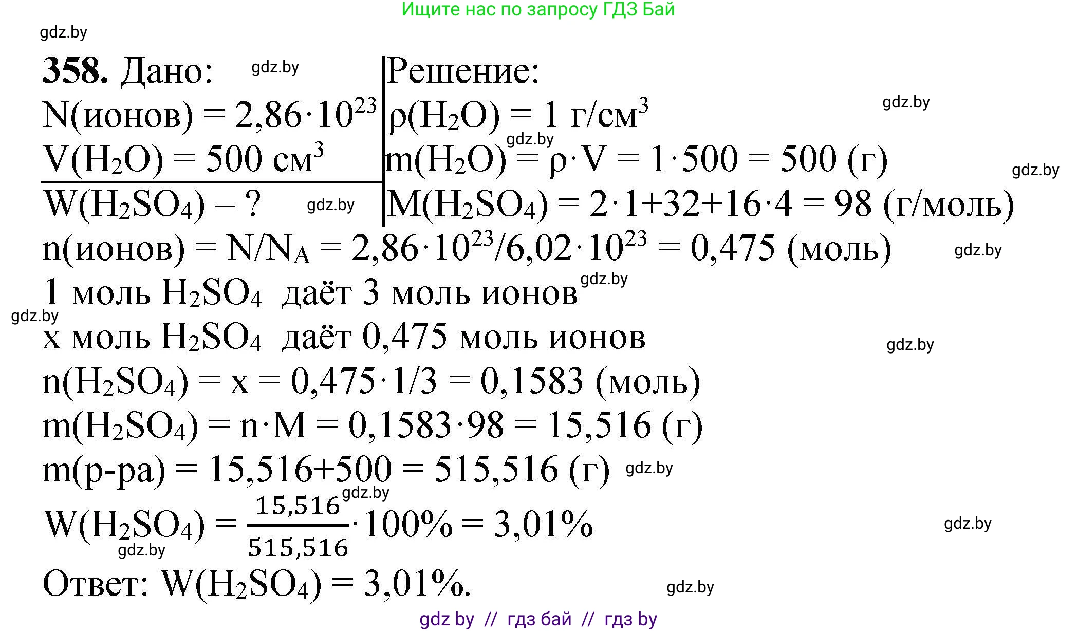 Химия, 9 класс Сборник задач, авторы: Хвалюк Виктор Николаевич, Резяпкин Виктор Ильич, издательство Адукацыя i выхаванне, Минск, 2020, салатового цвета, страница 74, номер 358, Решение