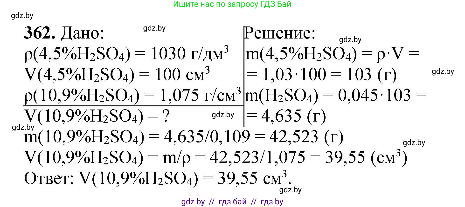 Химия, 9 класс Сборник задач, авторы: Хвалюк Виктор Николаевич, Резяпкин Виктор Ильич, издательство Адукацыя i выхаванне, Минск, 2020, салатового цвета, страница 75, номер 362, Решение