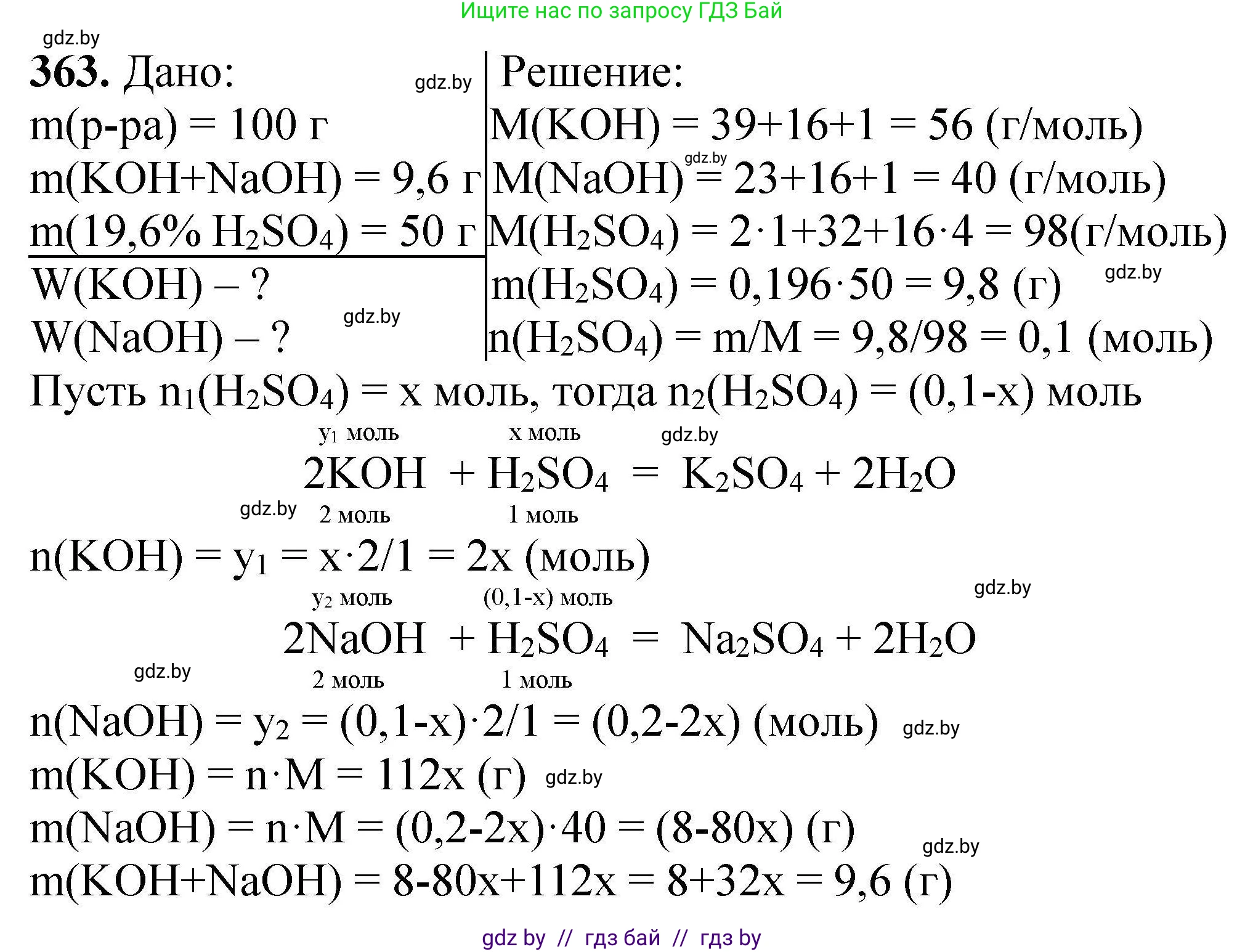 Химия, 9 класс Сборник задач, авторы: Хвалюк Виктор Николаевич, Резяпкин Виктор Ильич, издательство Адукацыя i выхаванне, Минск, 2020, салатового цвета, страница 75, номер 363, Решение