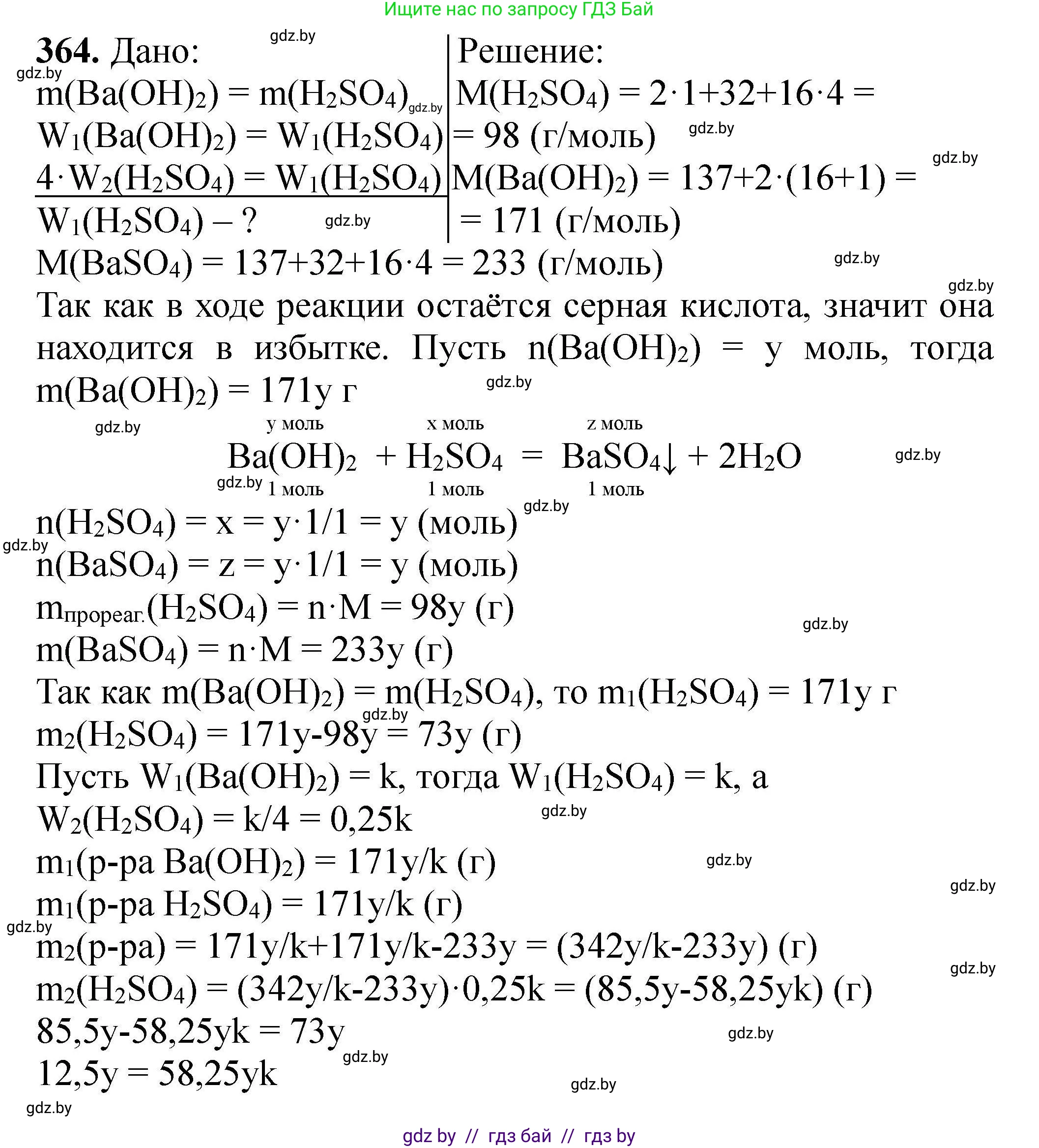 Химия, 9 класс Сборник задач, авторы: Хвалюк Виктор Николаевич, Резяпкин Виктор Ильич, издательство Адукацыя i выхаванне, Минск, 2020, салатового цвета, страница 75, номер 364, Решение